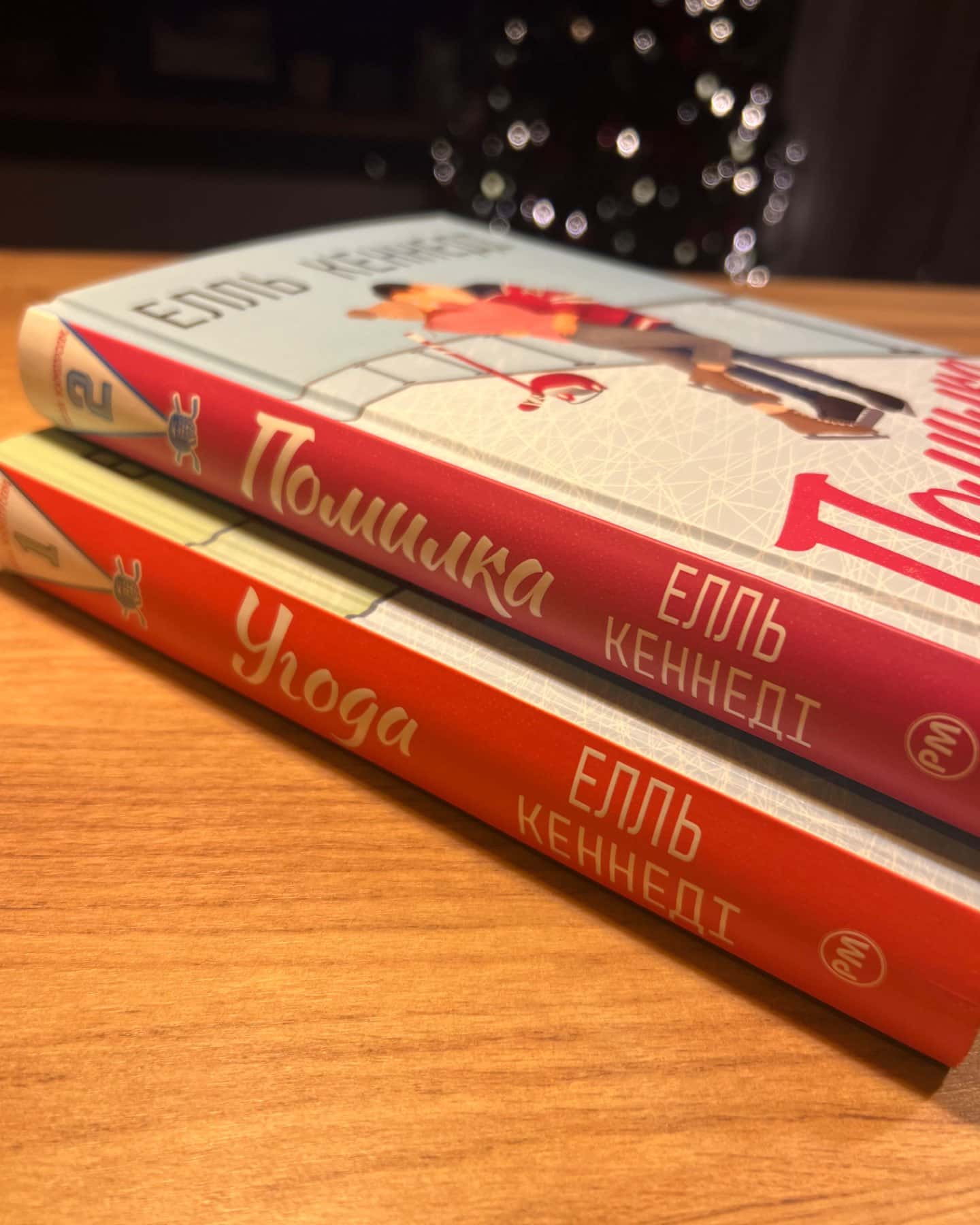 Угода, Помилка-Елль Кеннеді