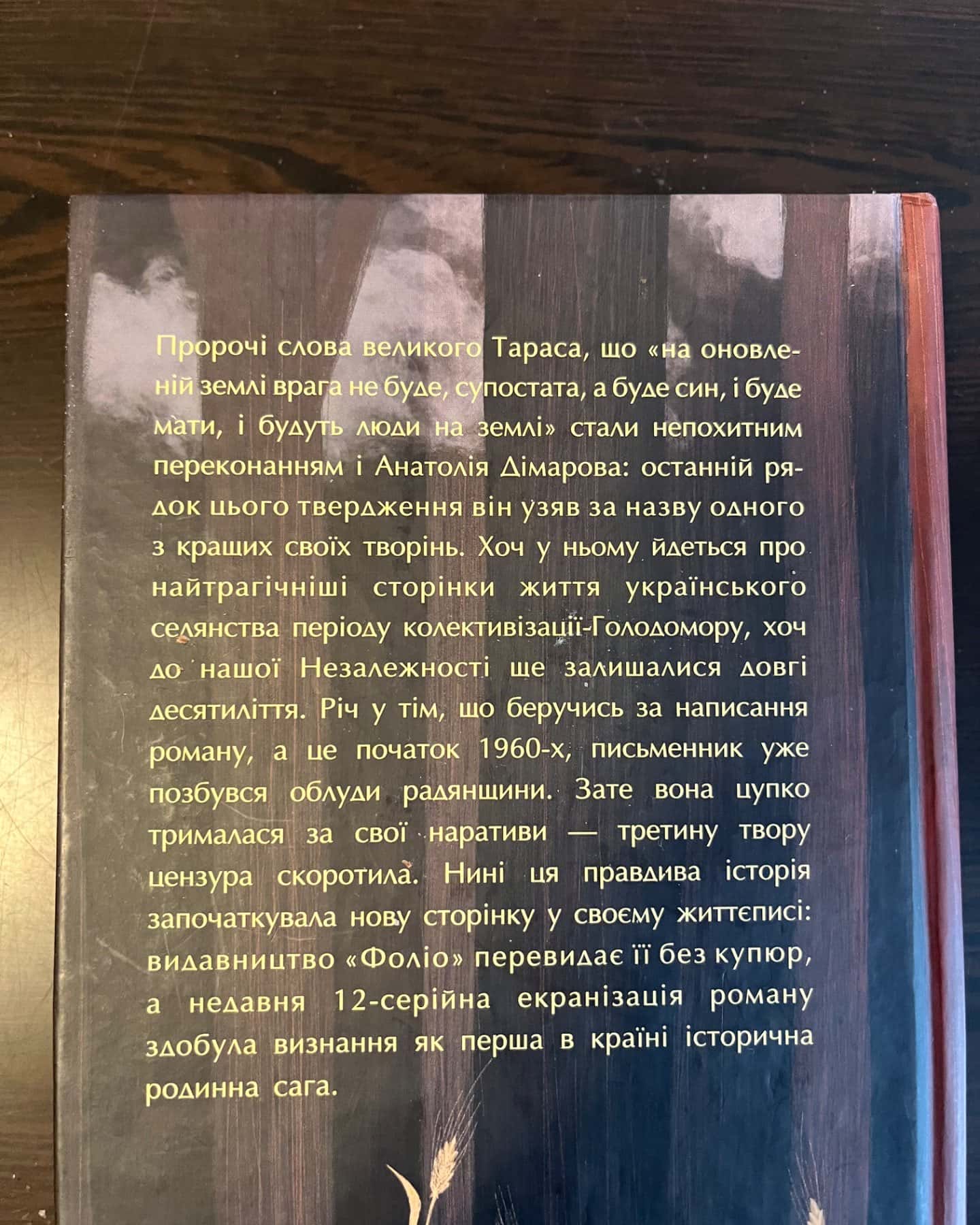 І будуть люди-Анатолій Дімаров