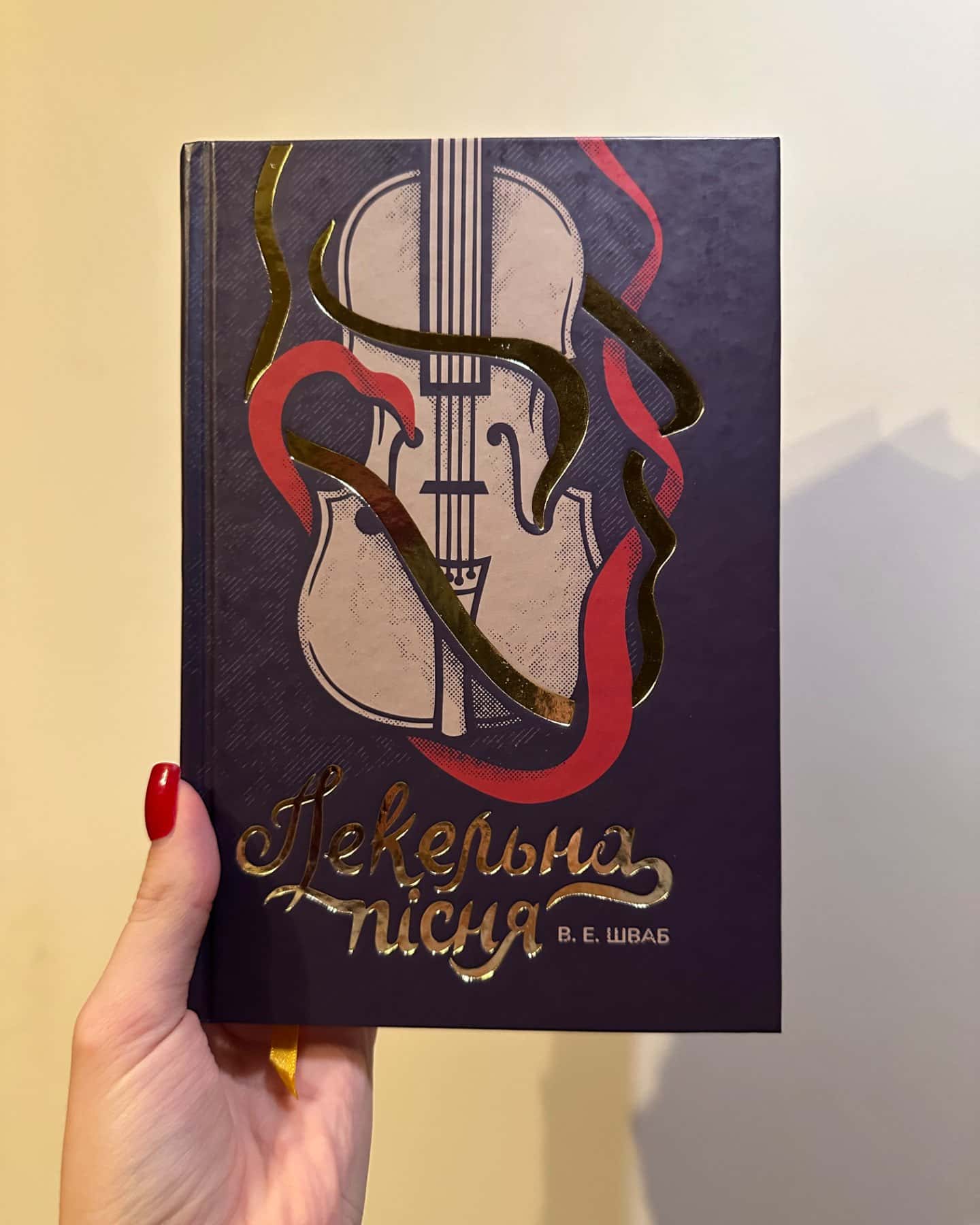 Пекельна пісня, Дует наш темний-Вікторія Шваб