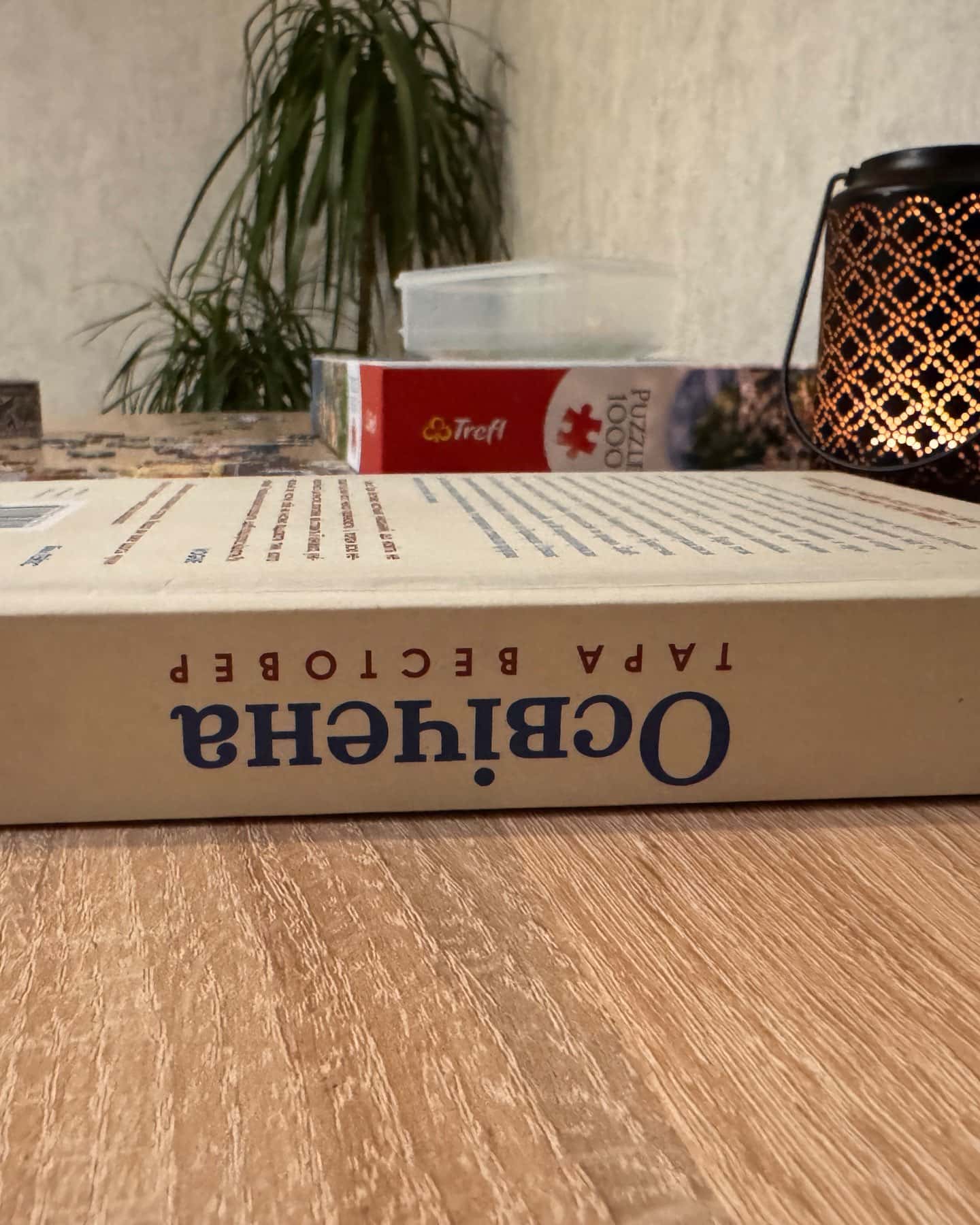 Освічена-Тара Вестовер