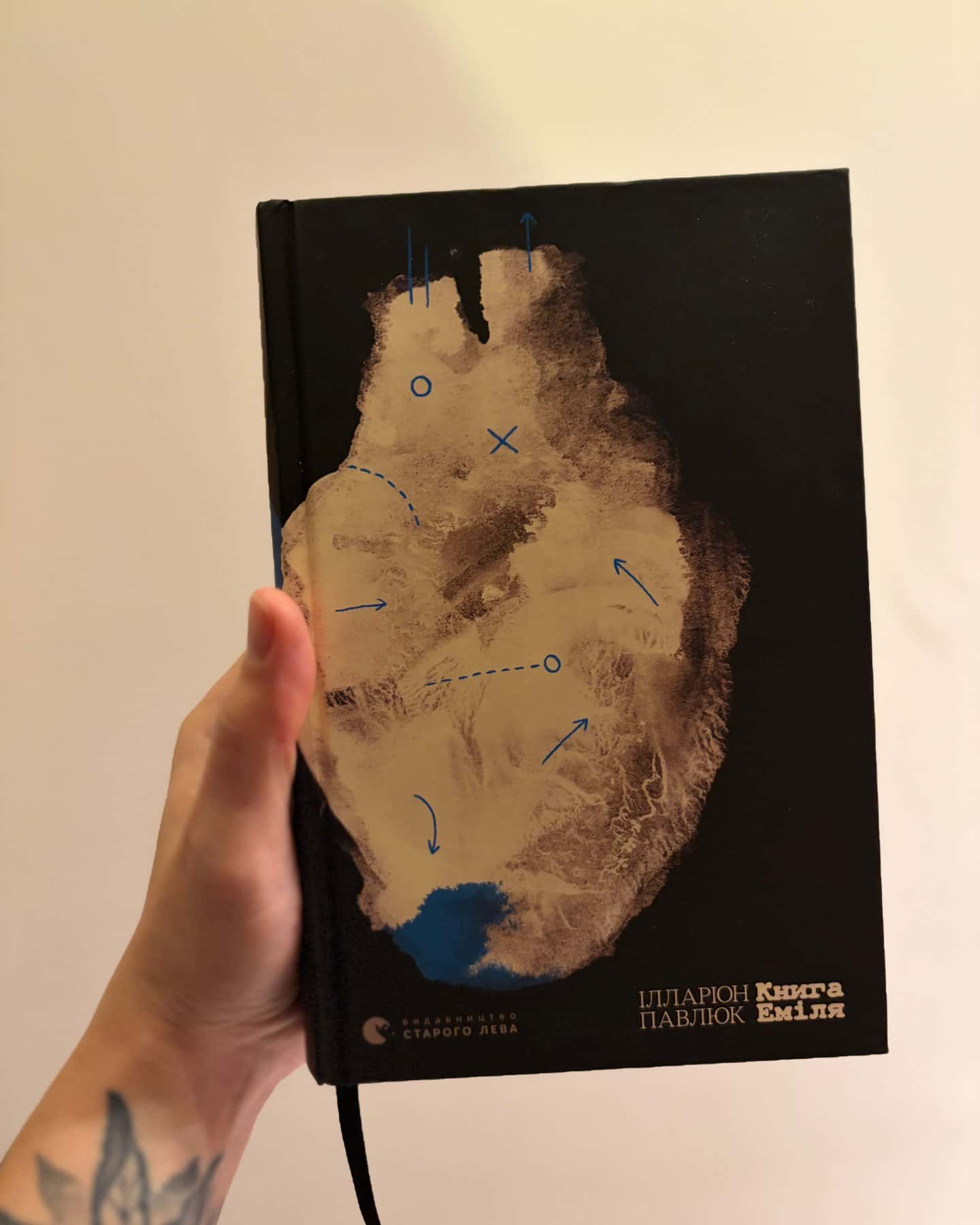 Книга Еміля-Ілларіон Павлюк