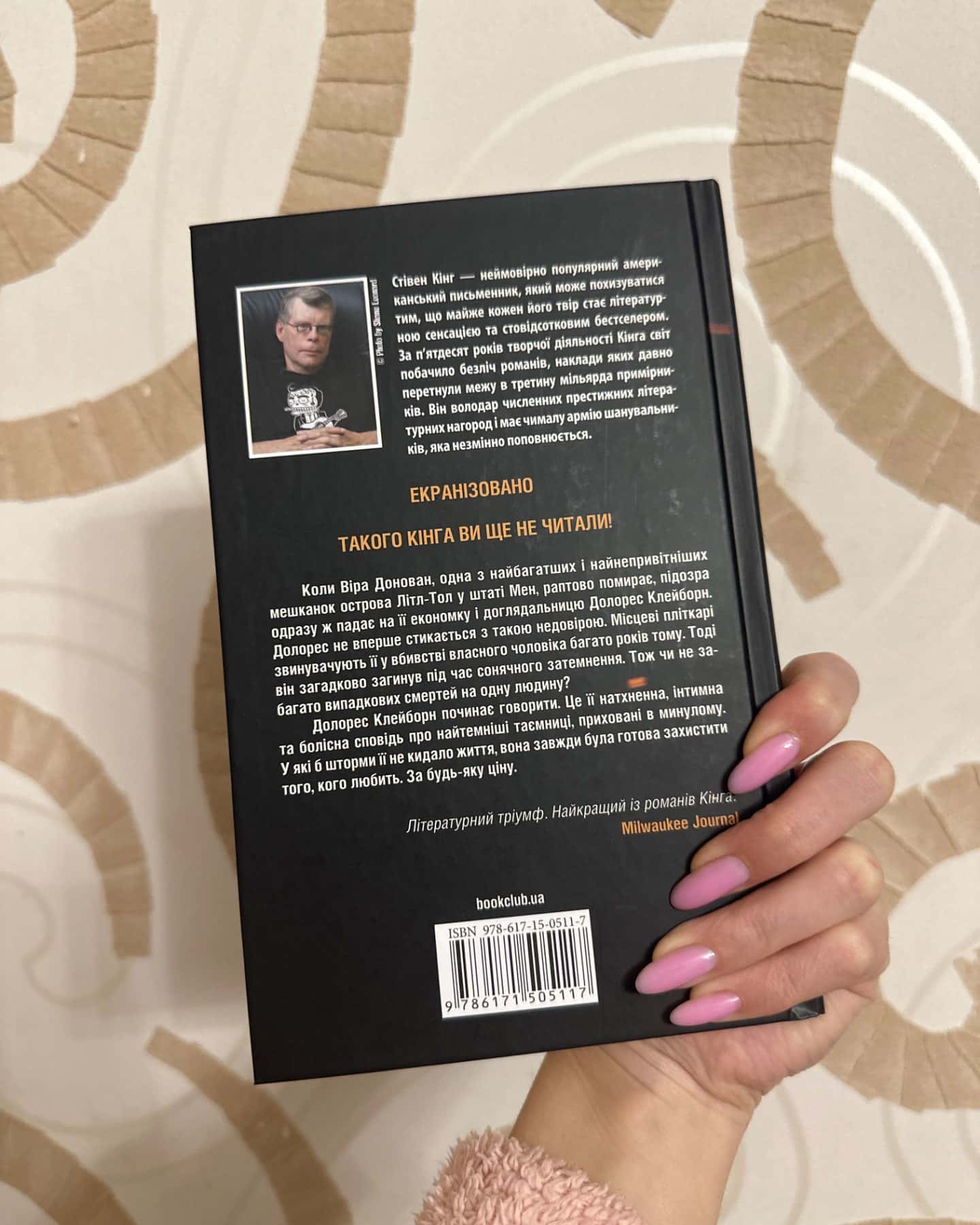 Продам книгу «Долорес Клейборн»в гарному стані-Стівен Кінг