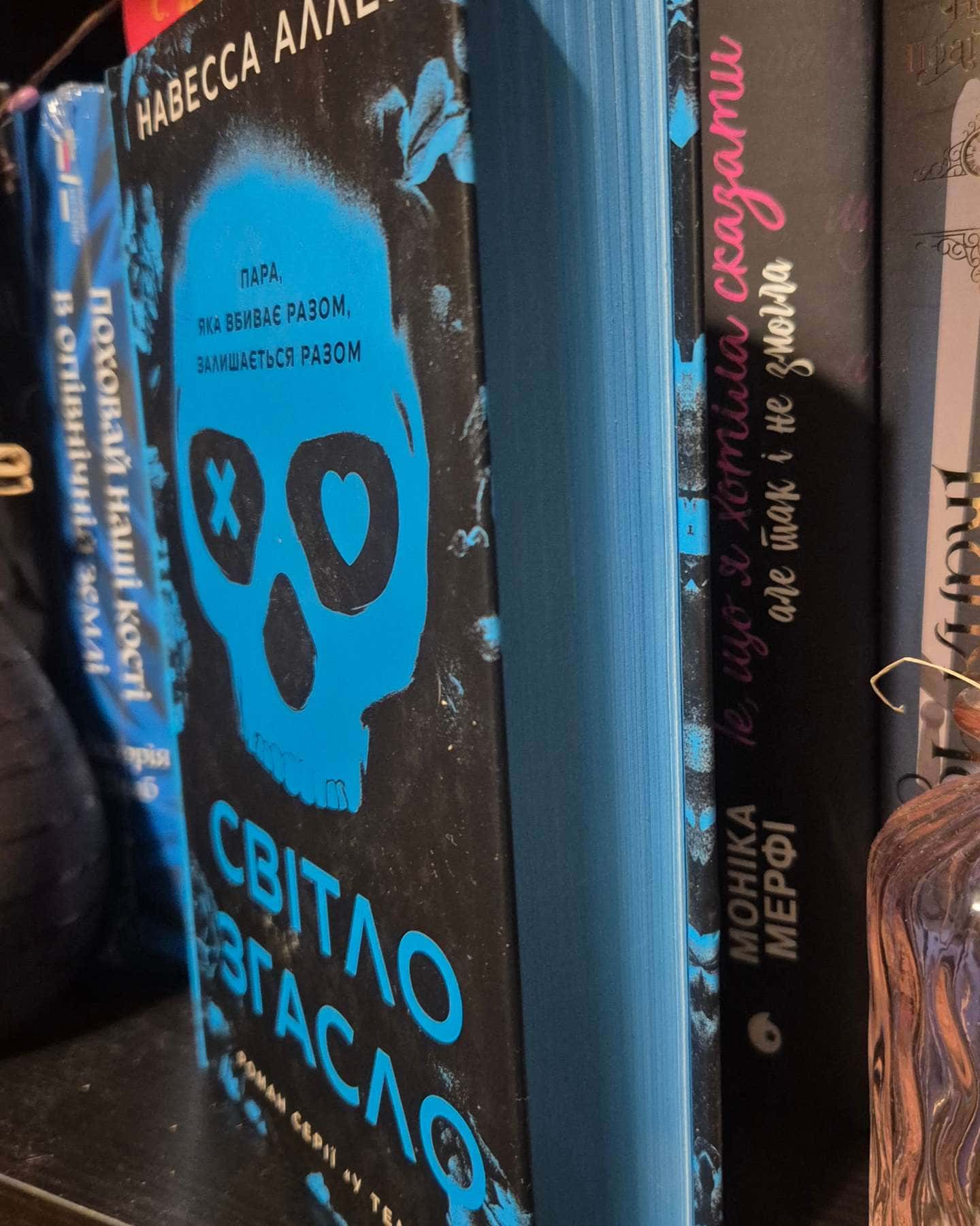 Світло згасло. У темряві. Книга 1-Навесса Аллен