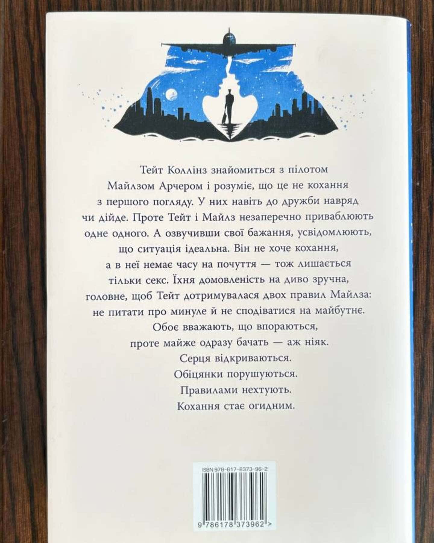 Огидне кохання-Коллін Гувер