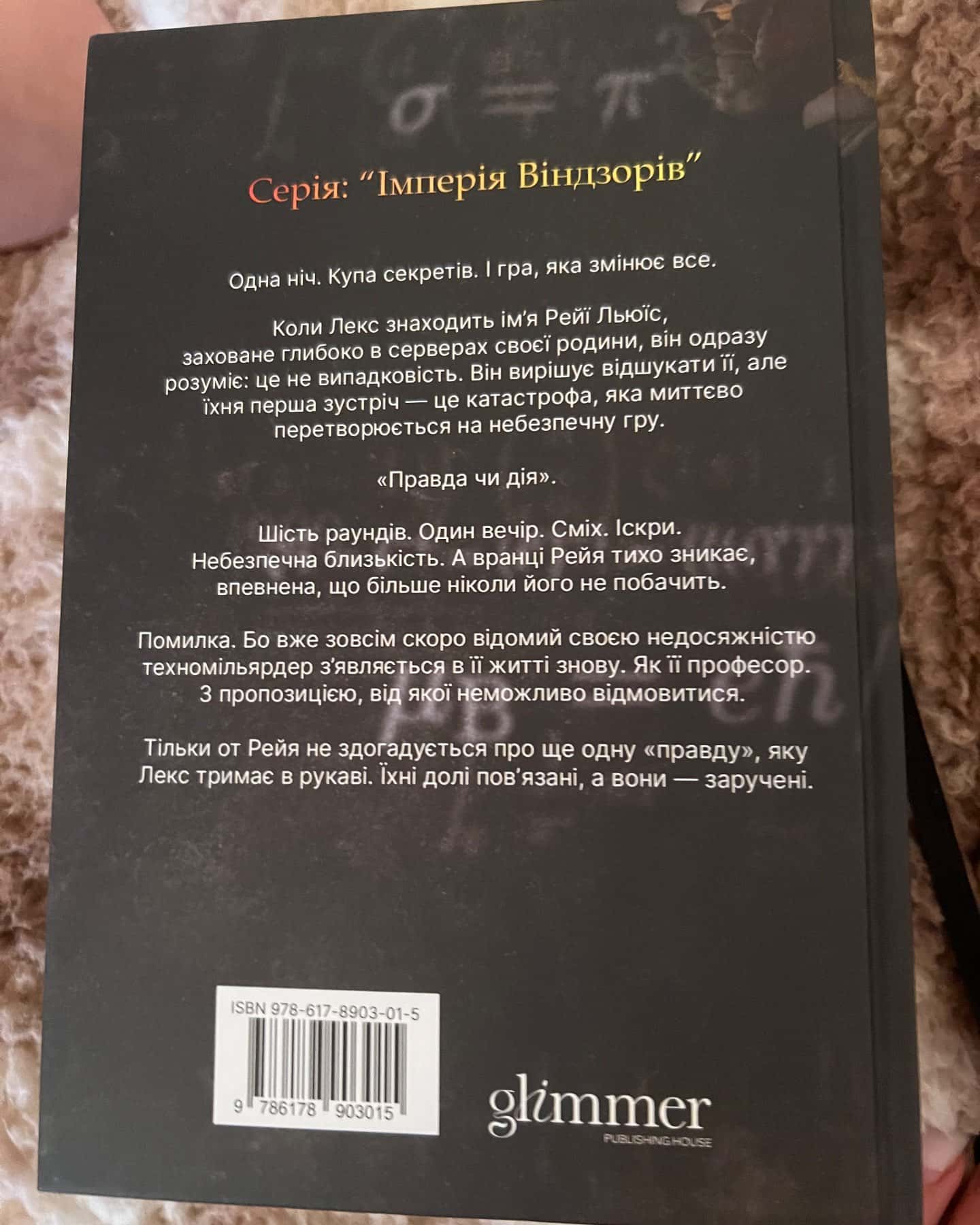 Таємна наречена — Катаріна Маура