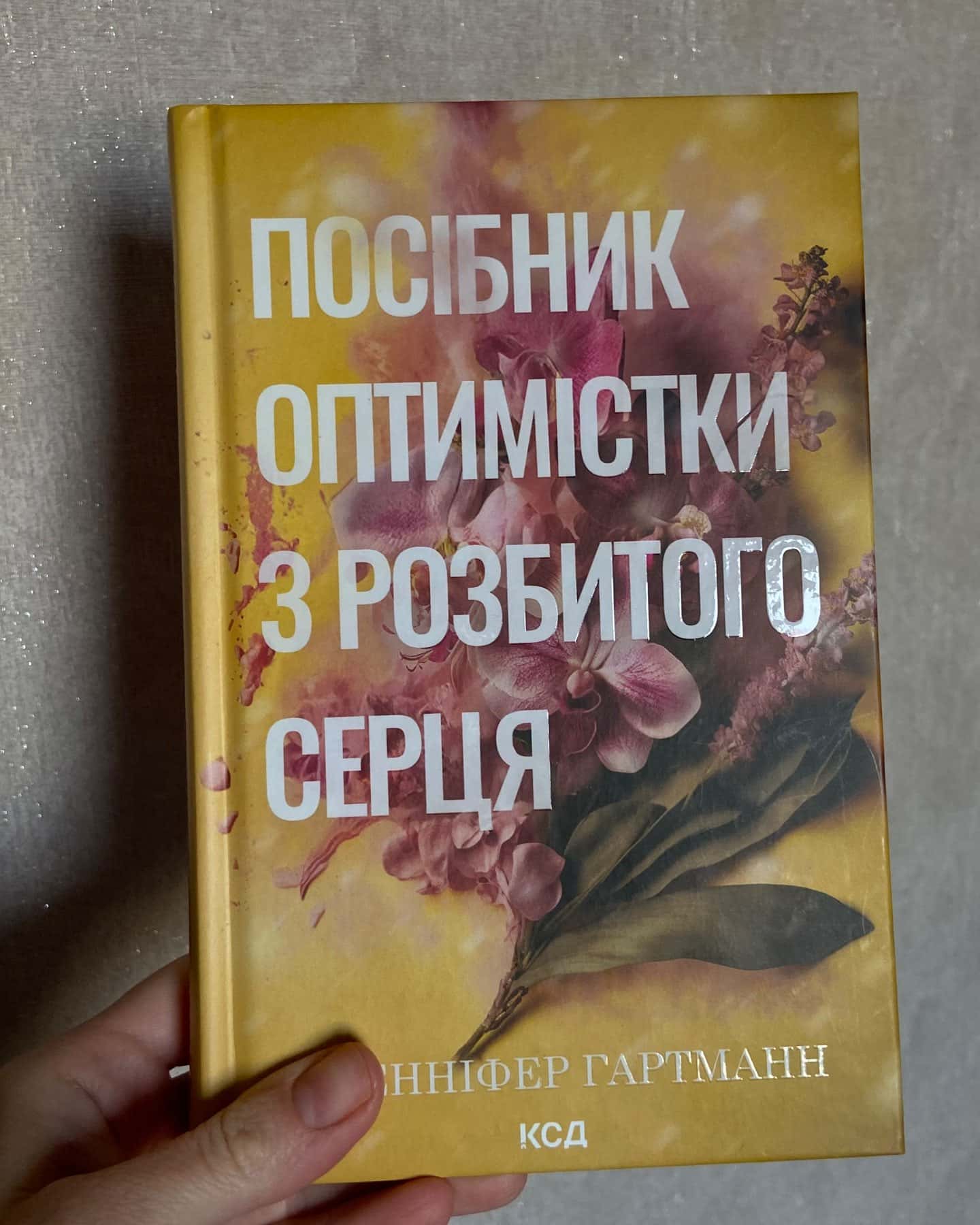 Посібник оптимістки з розбитого серця. Книга 1, Посібник песиміста з кохання. Книга 2 — Дженніфер Хартманн, Дженніфер Гартманн