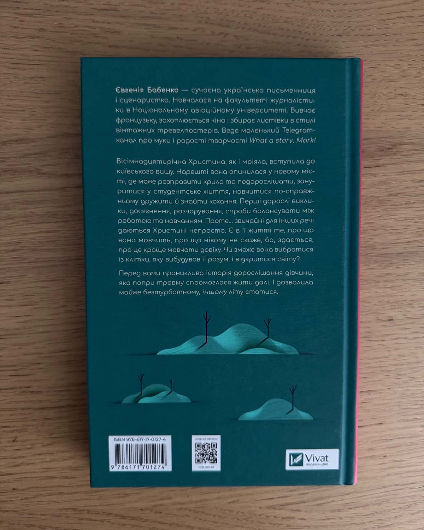 Усі мої тривожні дзвіночки-Євгенія Бабенко