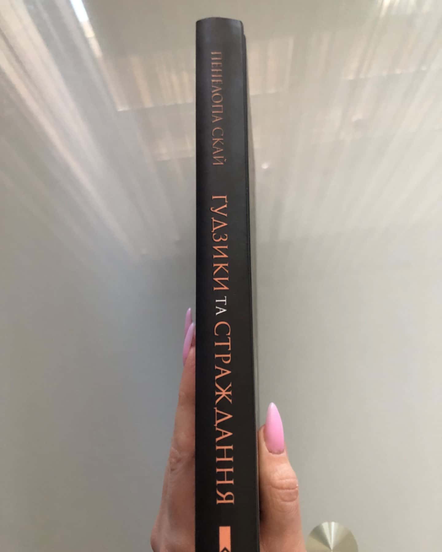 Ґудзики та страждання. Книга 3-Пенелопа Скай