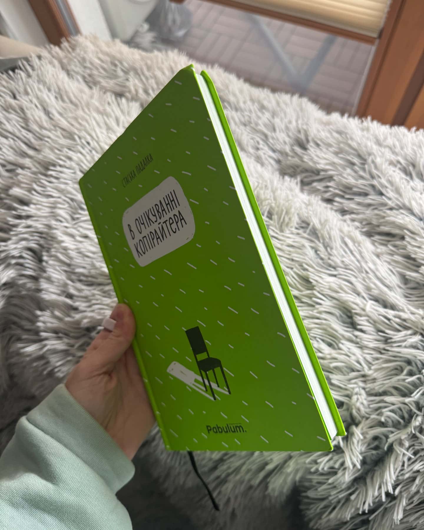 В очікуванні копірайтера-Стаська Падалка