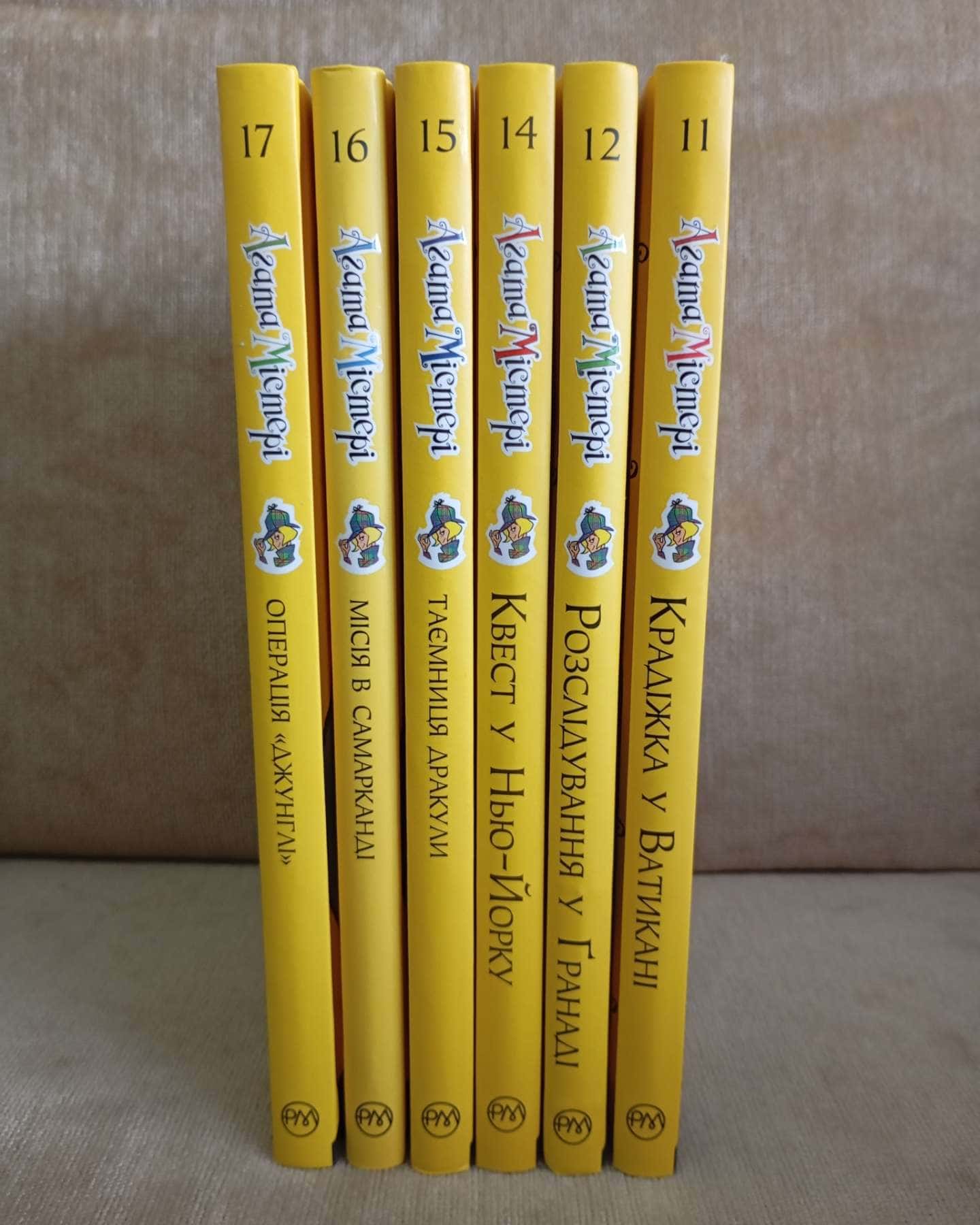 Агата Містері, книги 11, 12, 14, 15, 16, 17 — Сер Стів Стівенсон