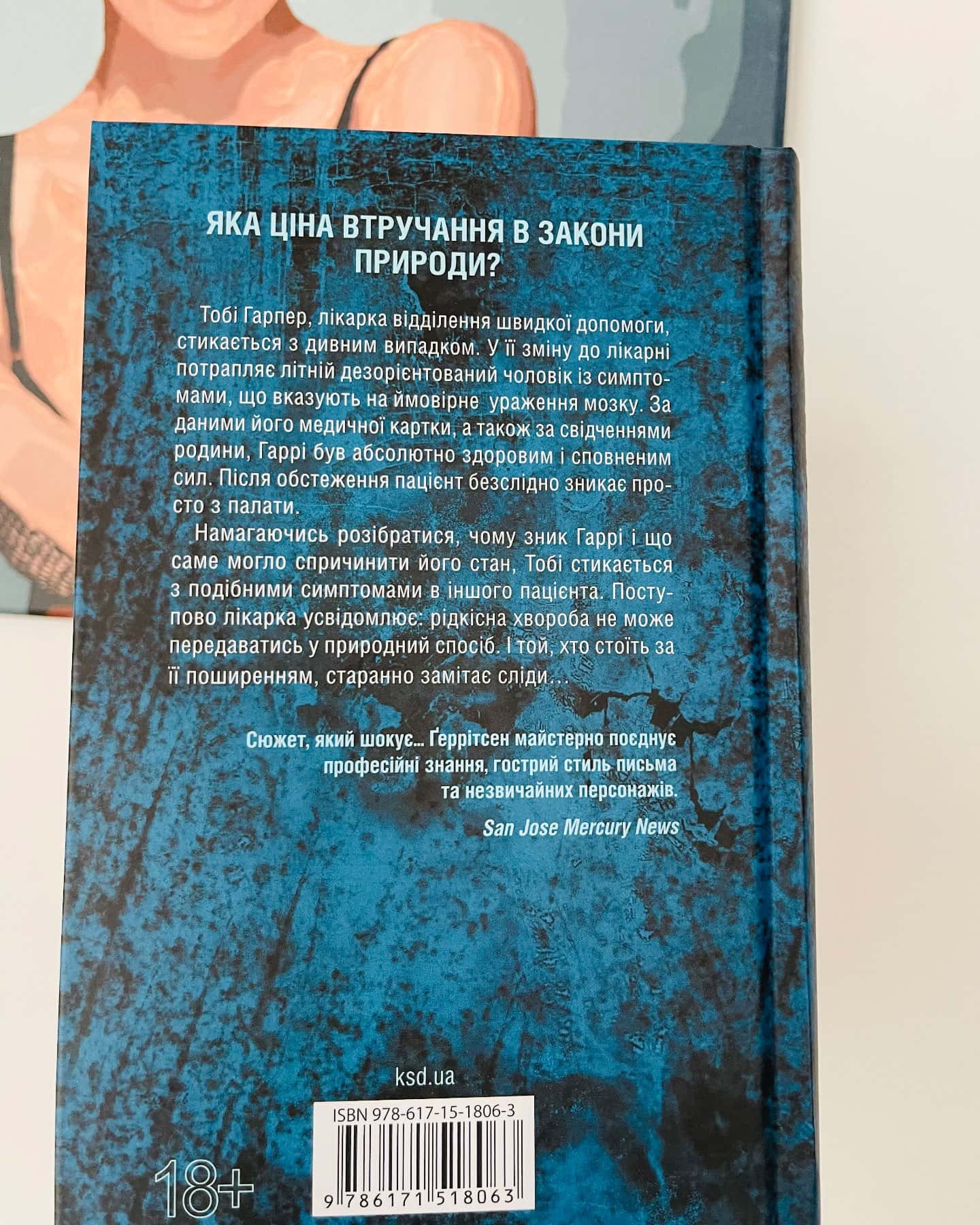 Підтримка життя-Тесс Ґеррітсен