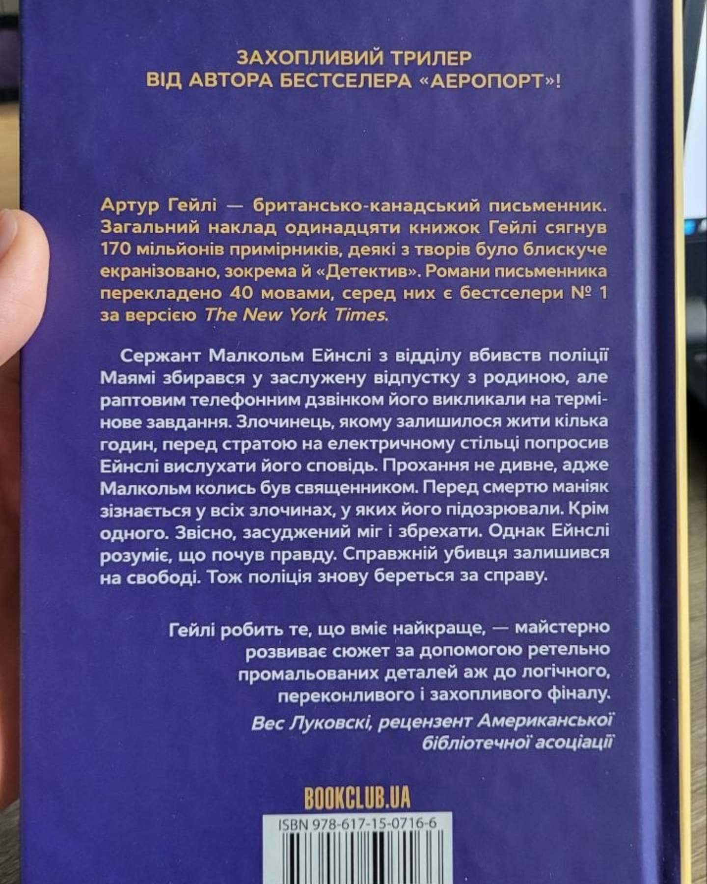 Детектив-Артур Гейлі