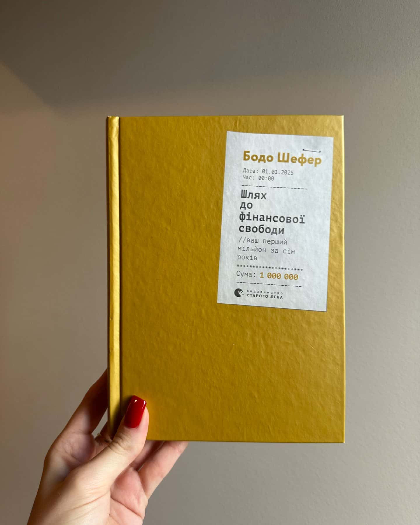 Шлях до фінансової свободи-Бодо Шефер