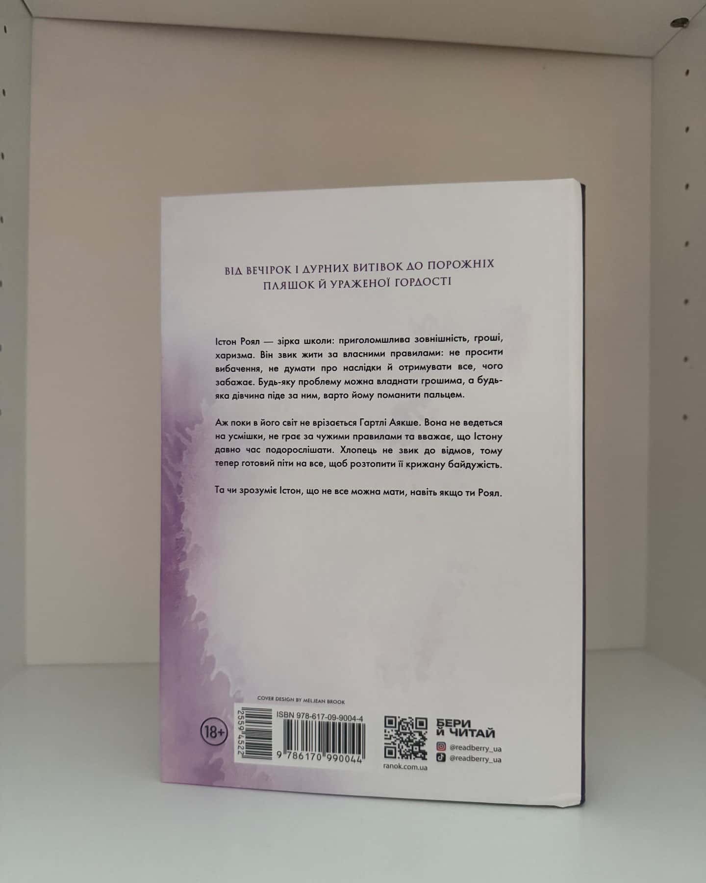 Занепалий спадкоємець. Родина Роялів. Книга 4-Ерін Ватт