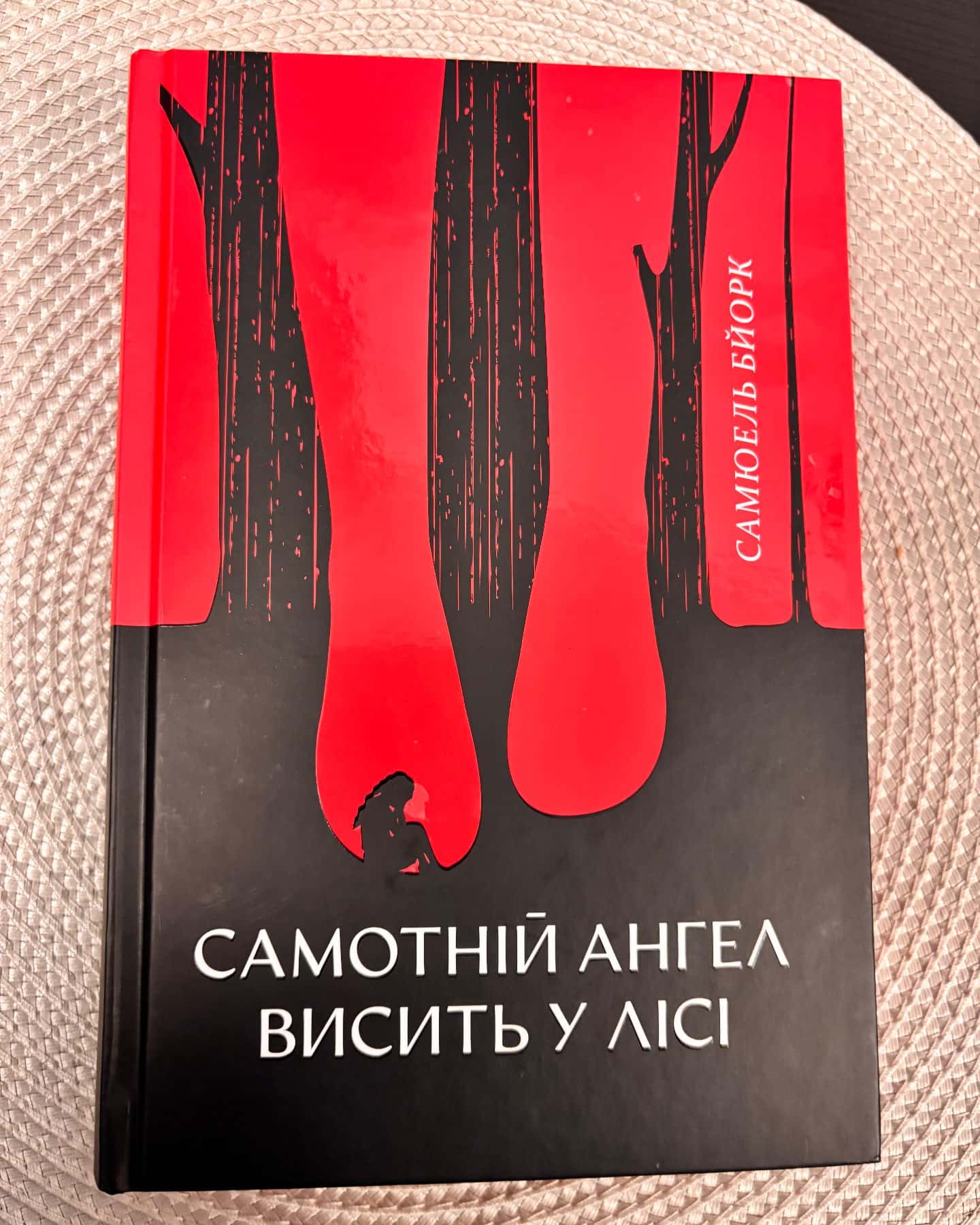 Самотній ангел висить у лісі — Самуель Бйорк