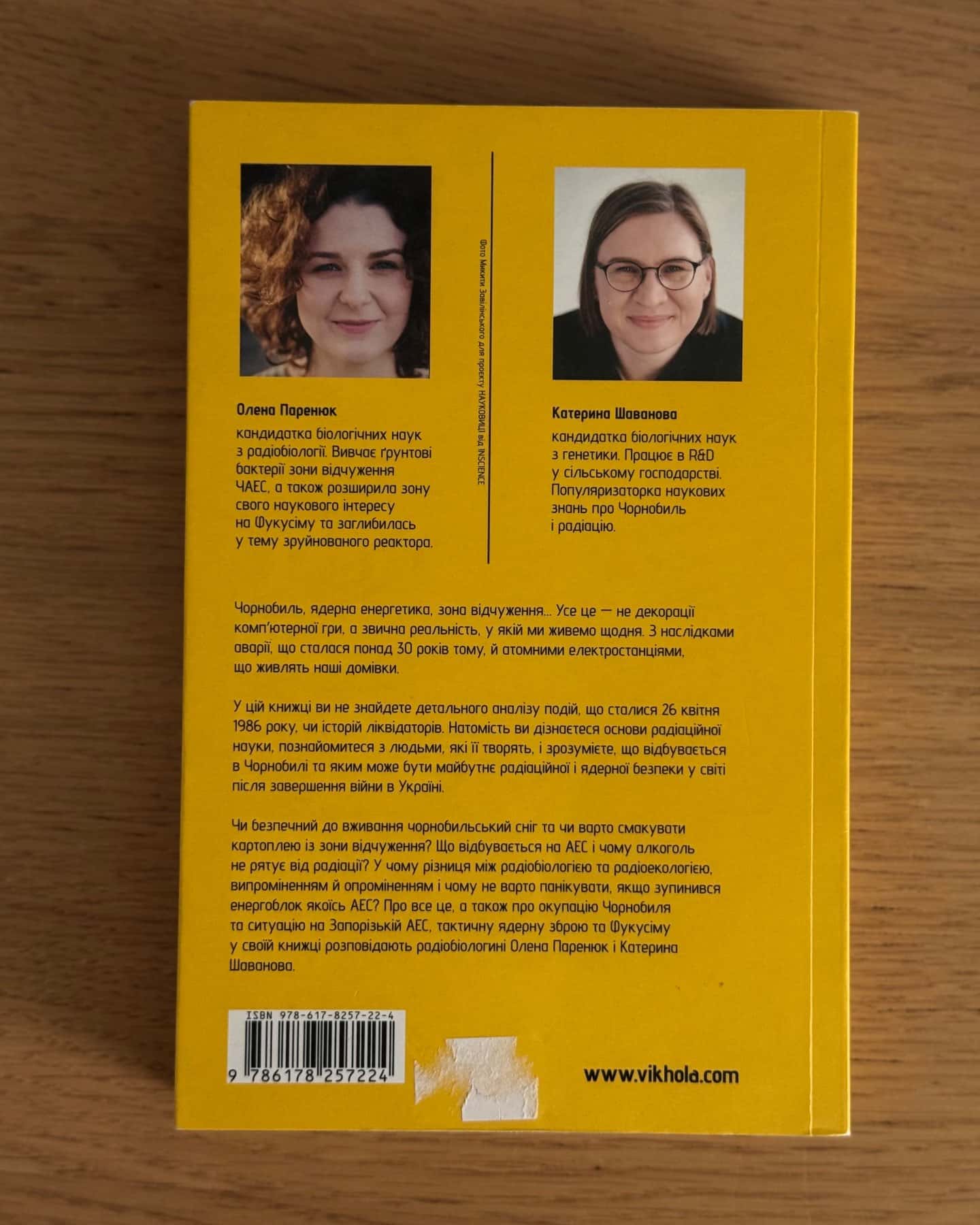 Страшне, прекрасне та потворне в Чорнобилі-Олена Паренюк, Катерина Шаванова