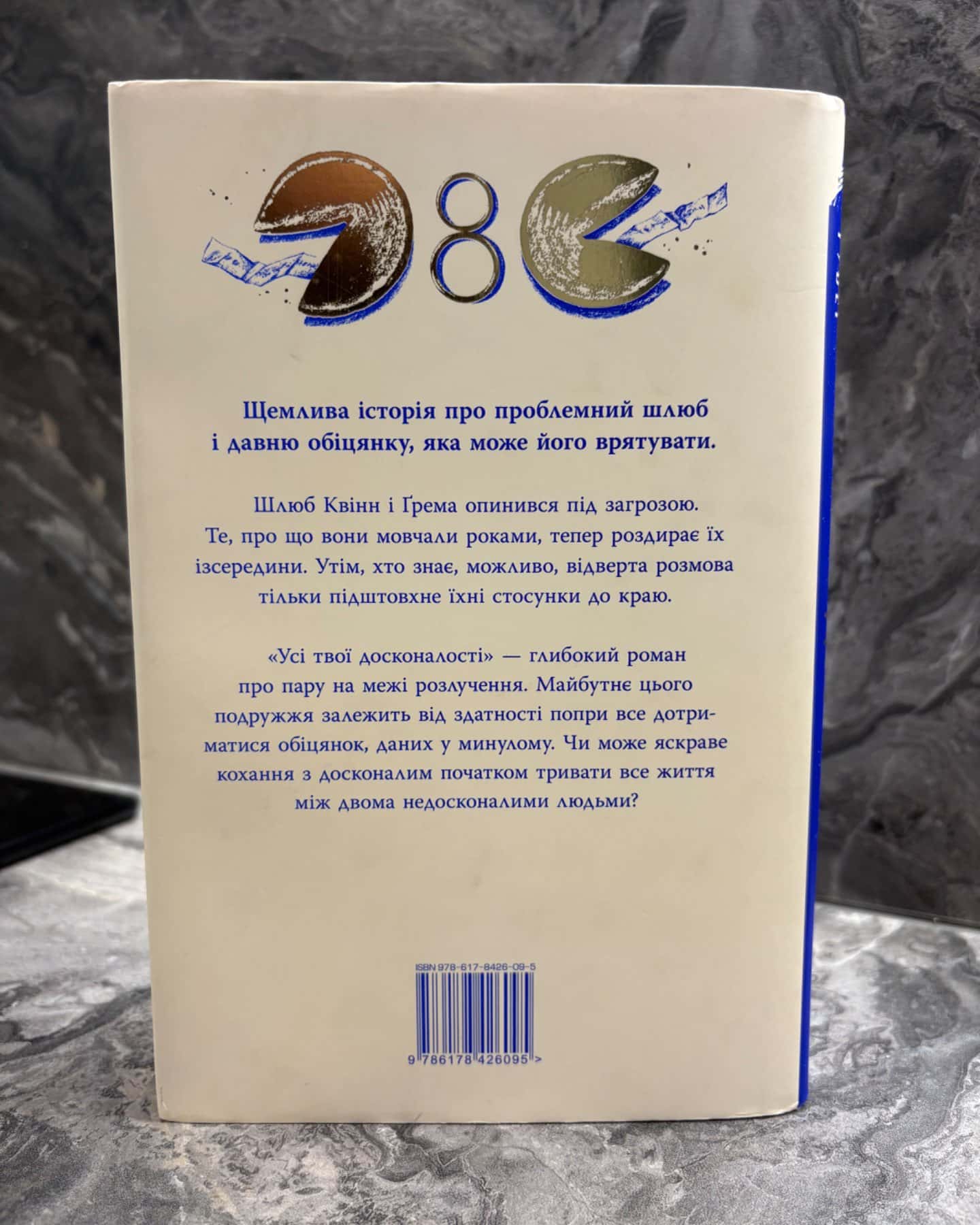 Усі твої досконалості-Коллін Гувер