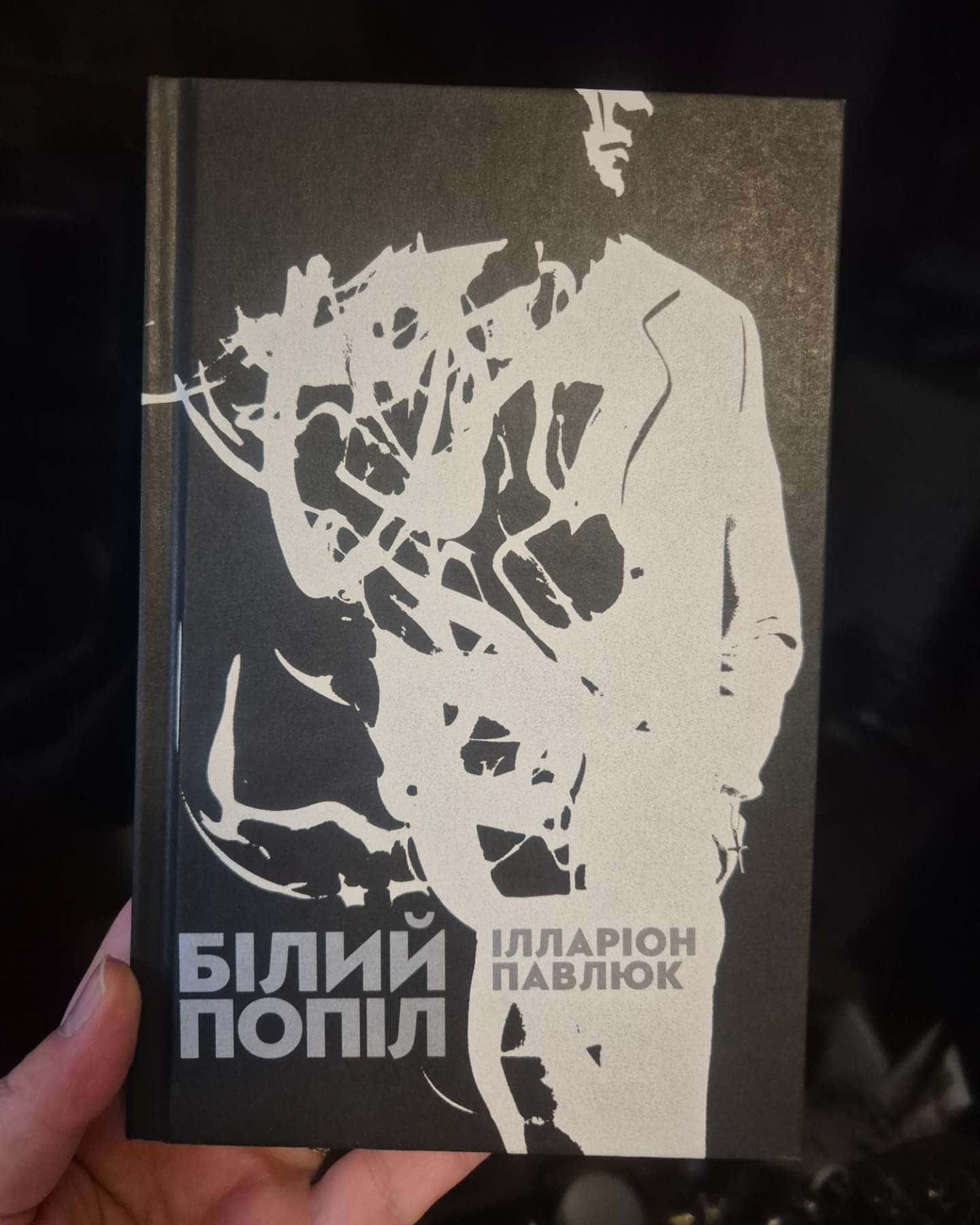 Білий попіл-Ілларіон Павлюк