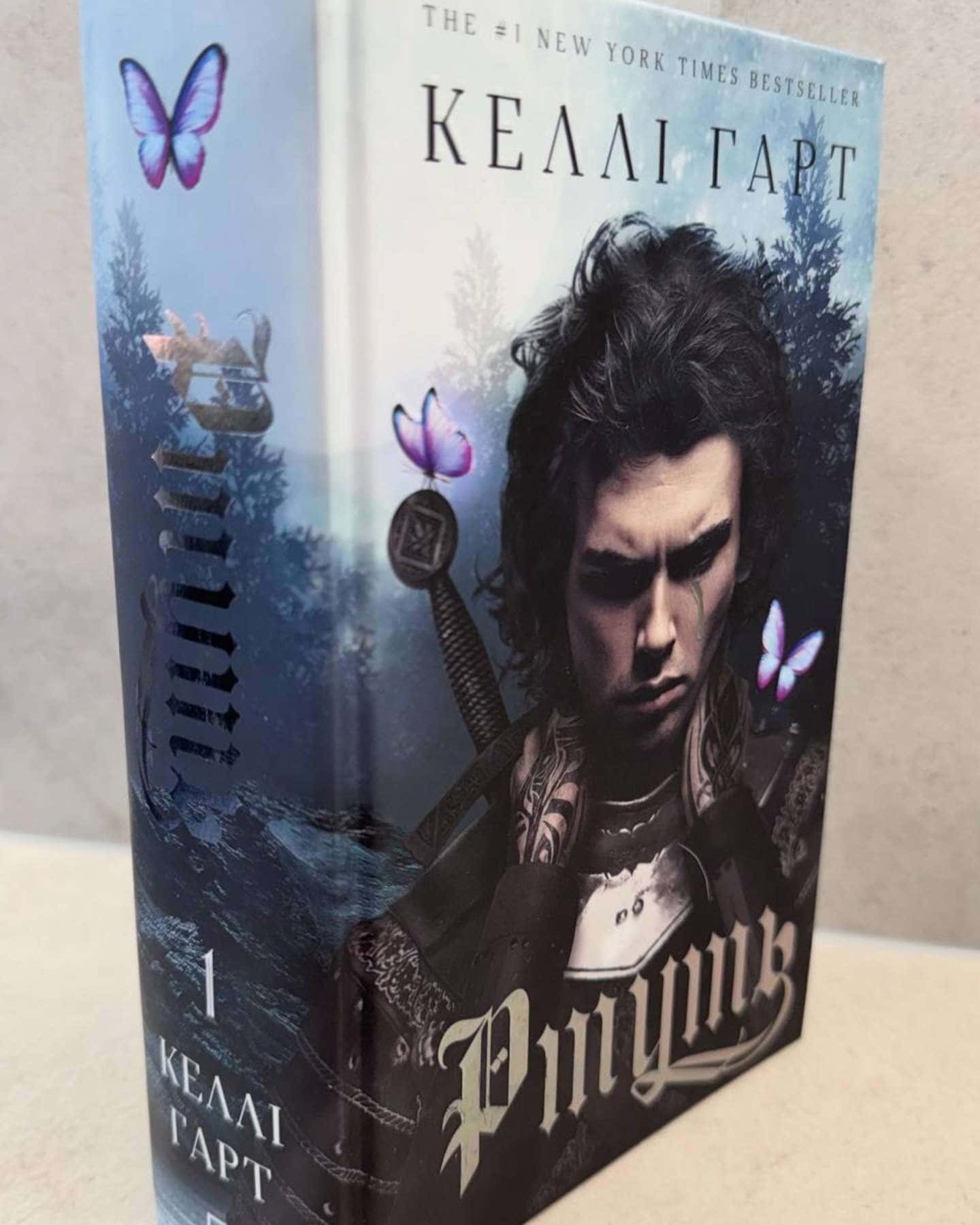 Ртуть. Фейрі й алхімія. Книга 1-Келлі Гарт