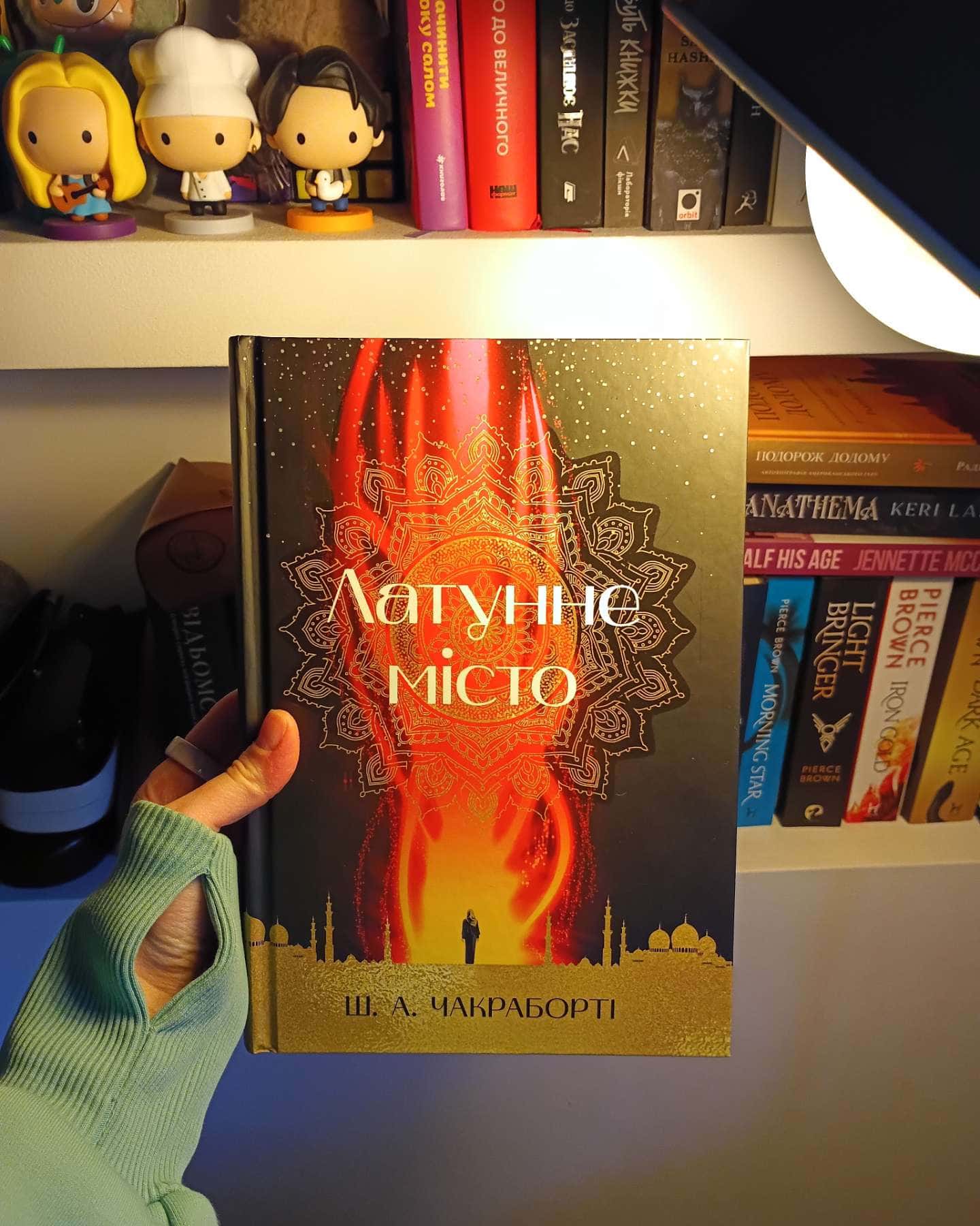 Латунне місто-Шеннон Чакраборті