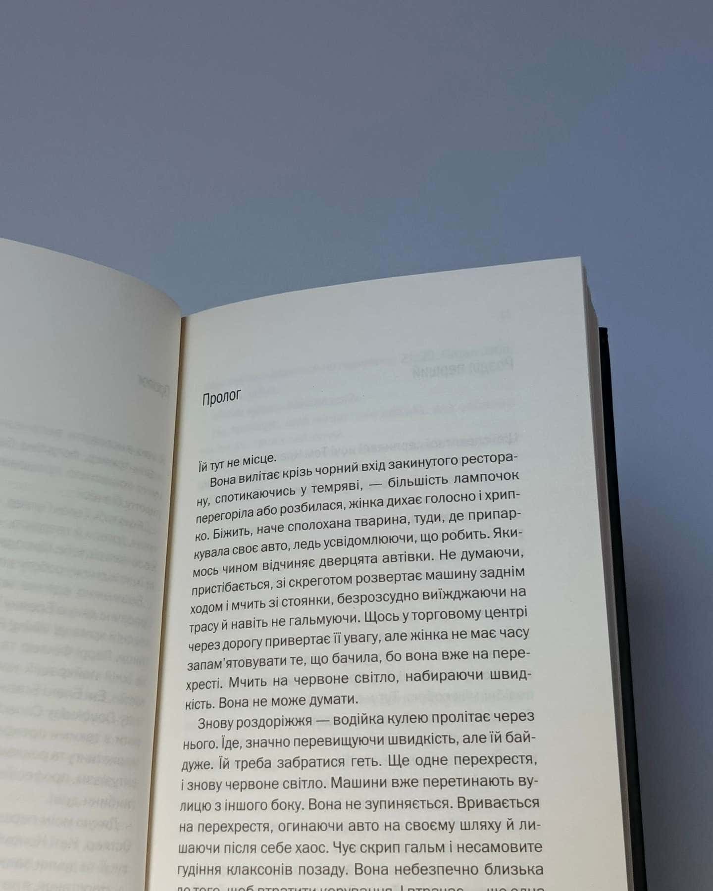 Незнайомка в домі — Шарі Лапена