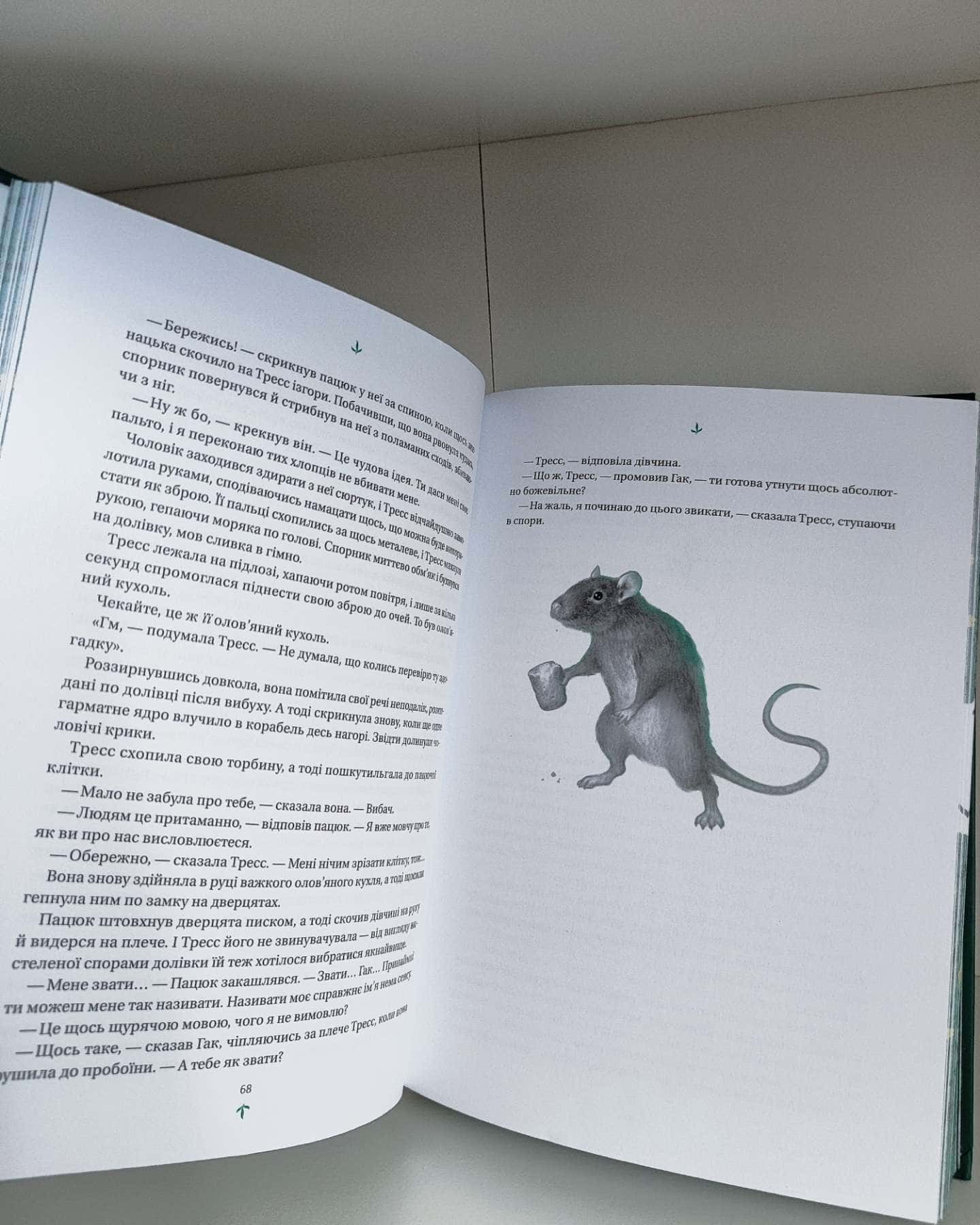 Тресс зі Смарагдового моря-Брендон Сандерсон
