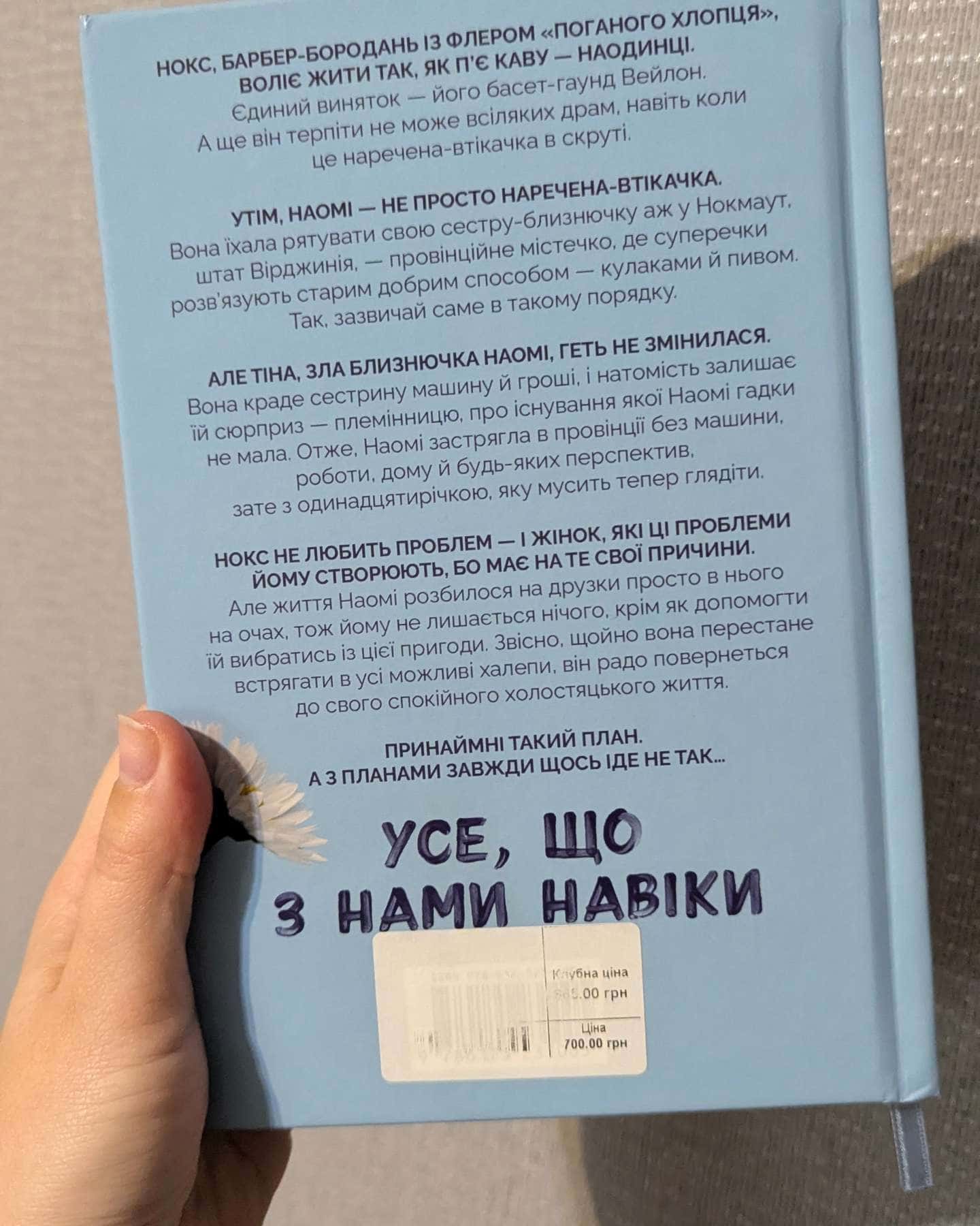 Усе, що з нами навіки (із кольоровим зрізом)-Люсі Скор