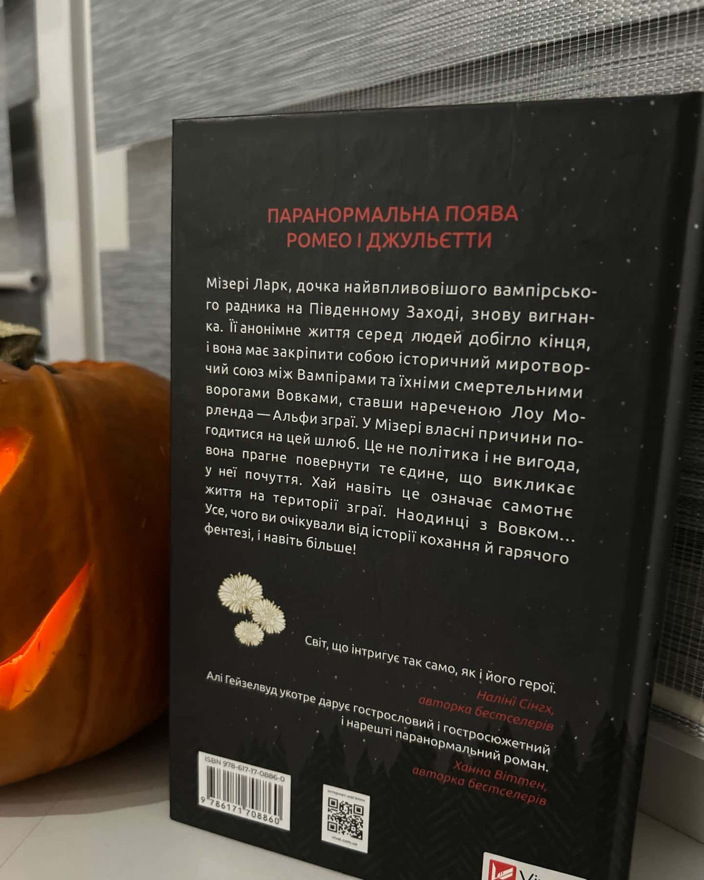 Наречена-Алі Гейзелвуд