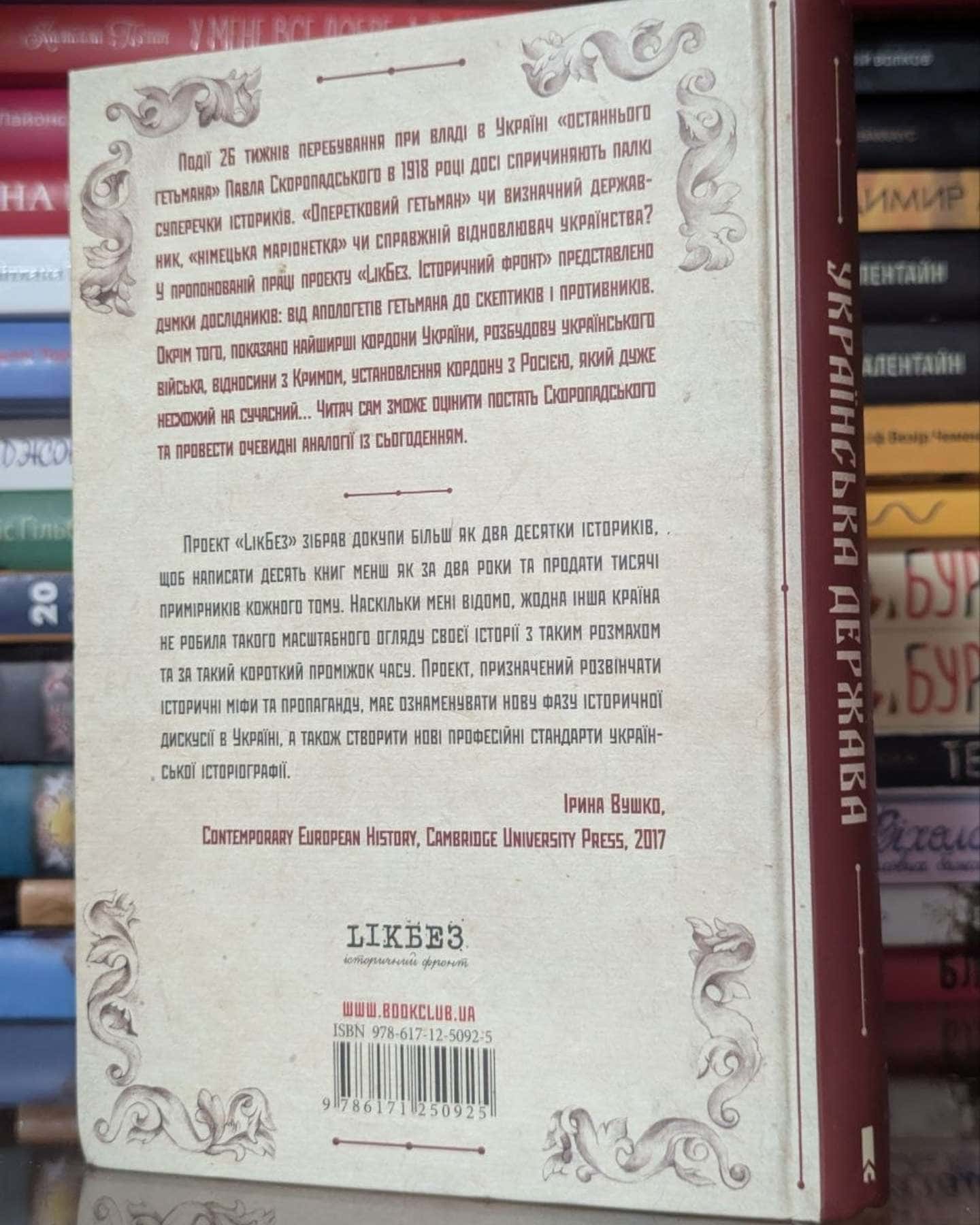Українська Держава - жорсткі уроки. Павло Скоропадський. Погляд через 100 років-Кирило Галушко