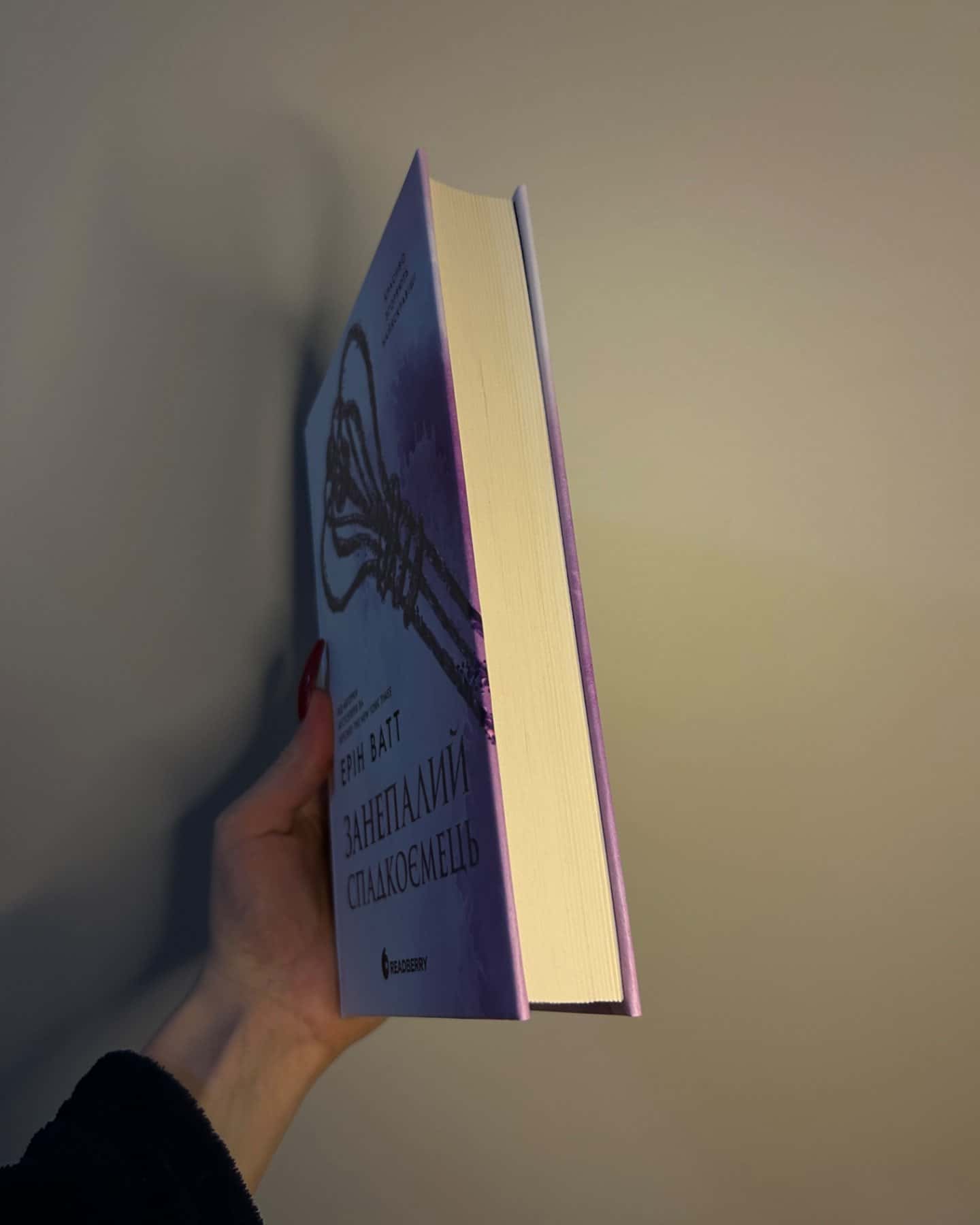 Занепалий спадкоємець-Ерін Ватт