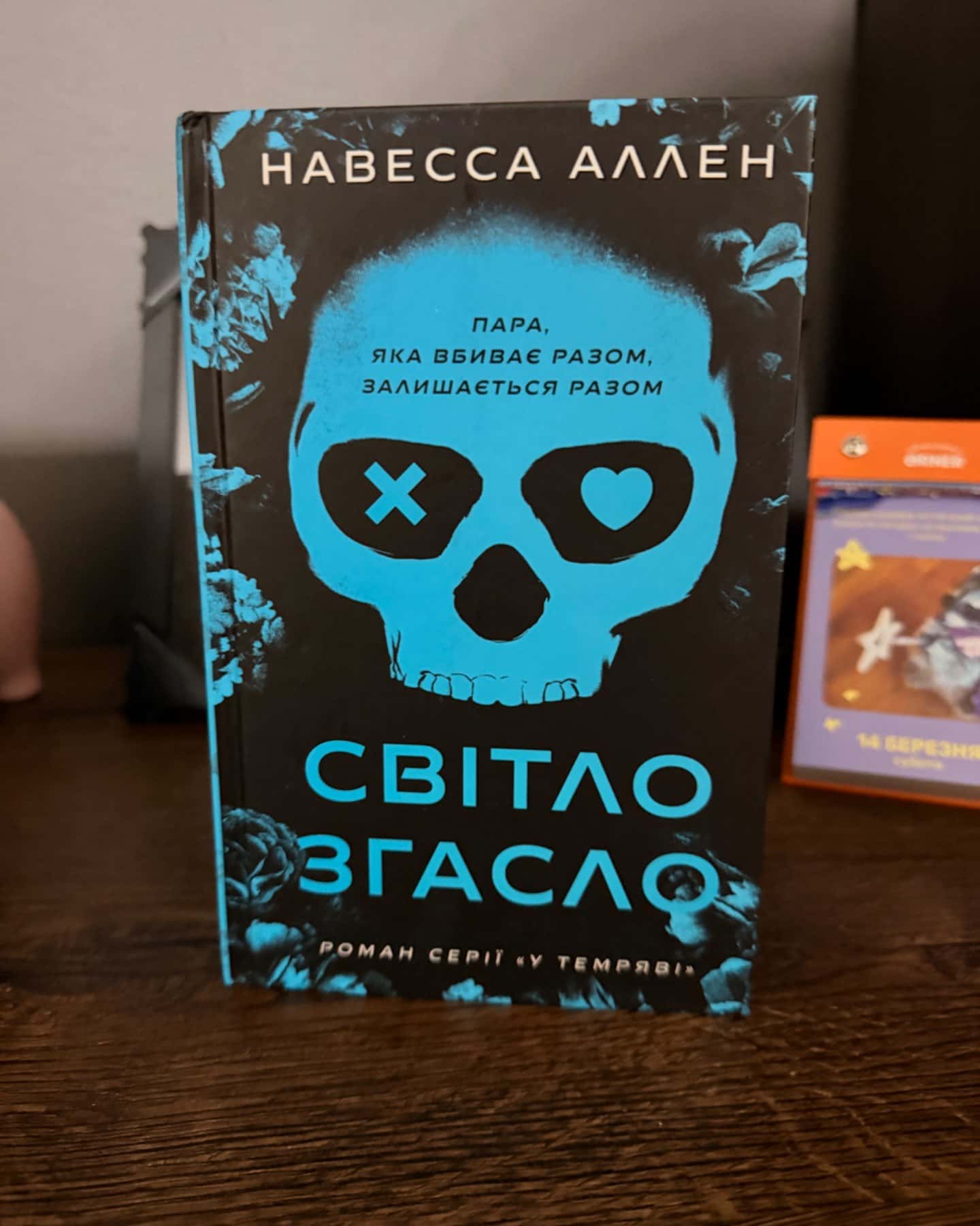 Світло згасло. У темряві. Книга 1-Навесса Аллен