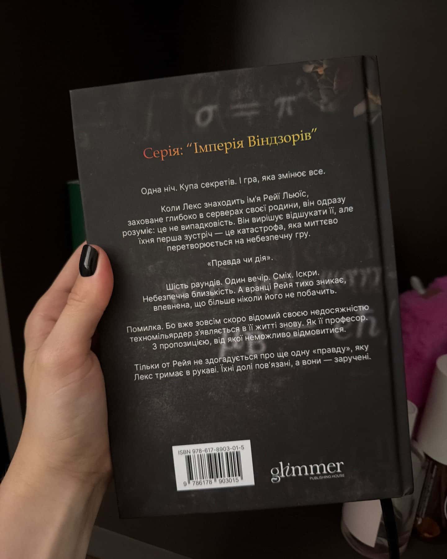Таємна наречена — Катаріна Маура