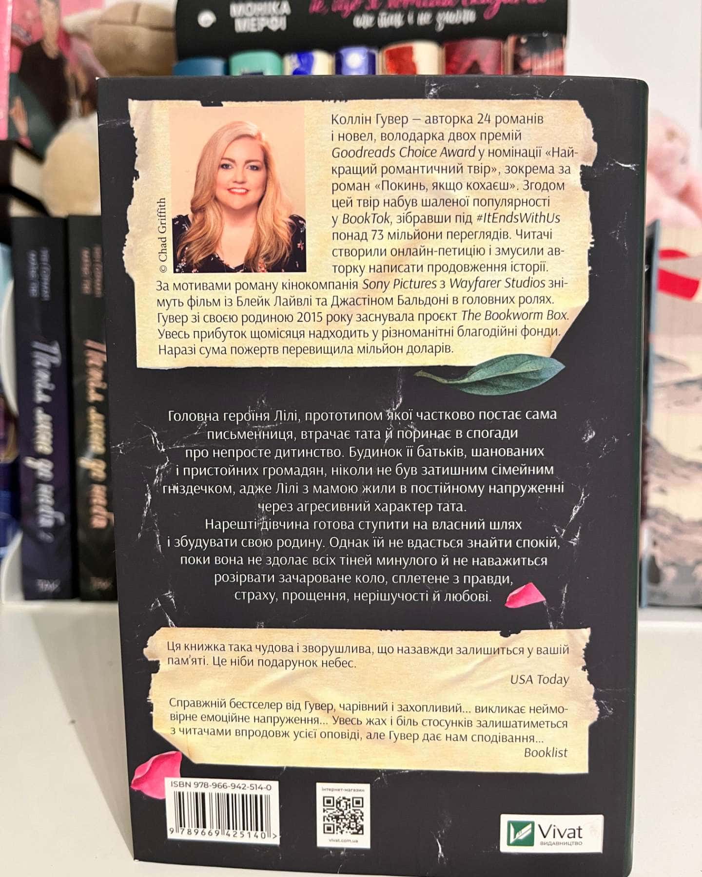 Покинь, якщо кохоєш-Колін Гувер