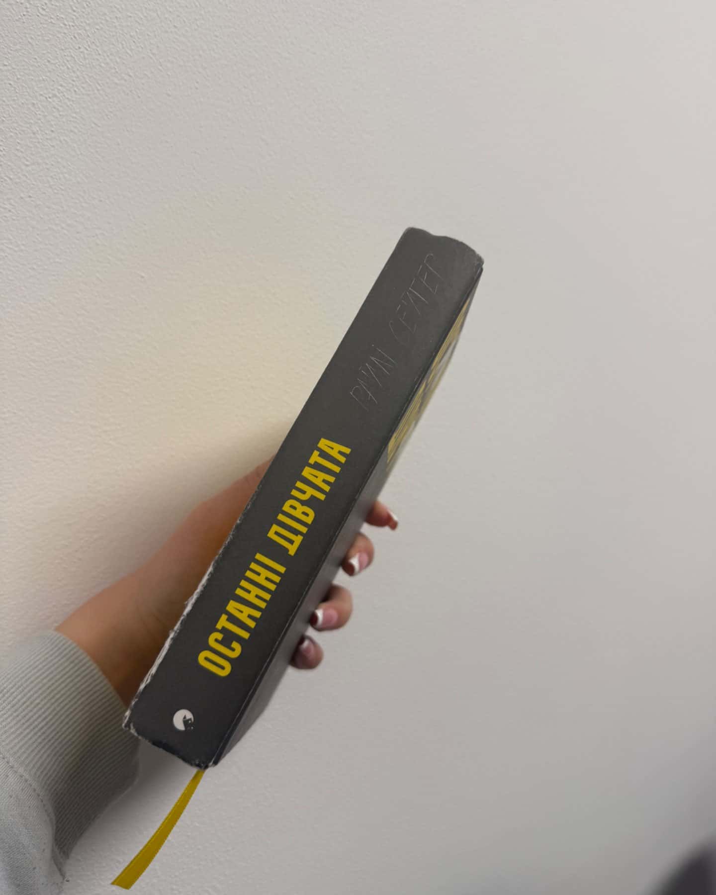 Останні дівчата-Райлі Сейгер