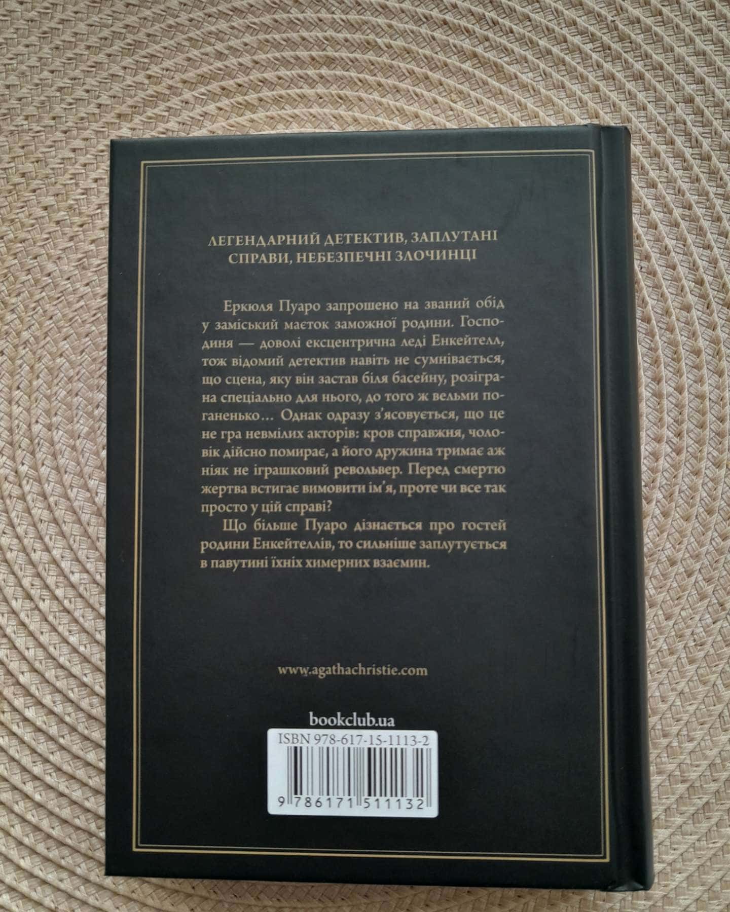 Убивство в маєтку Голлов-Аґата Крісті