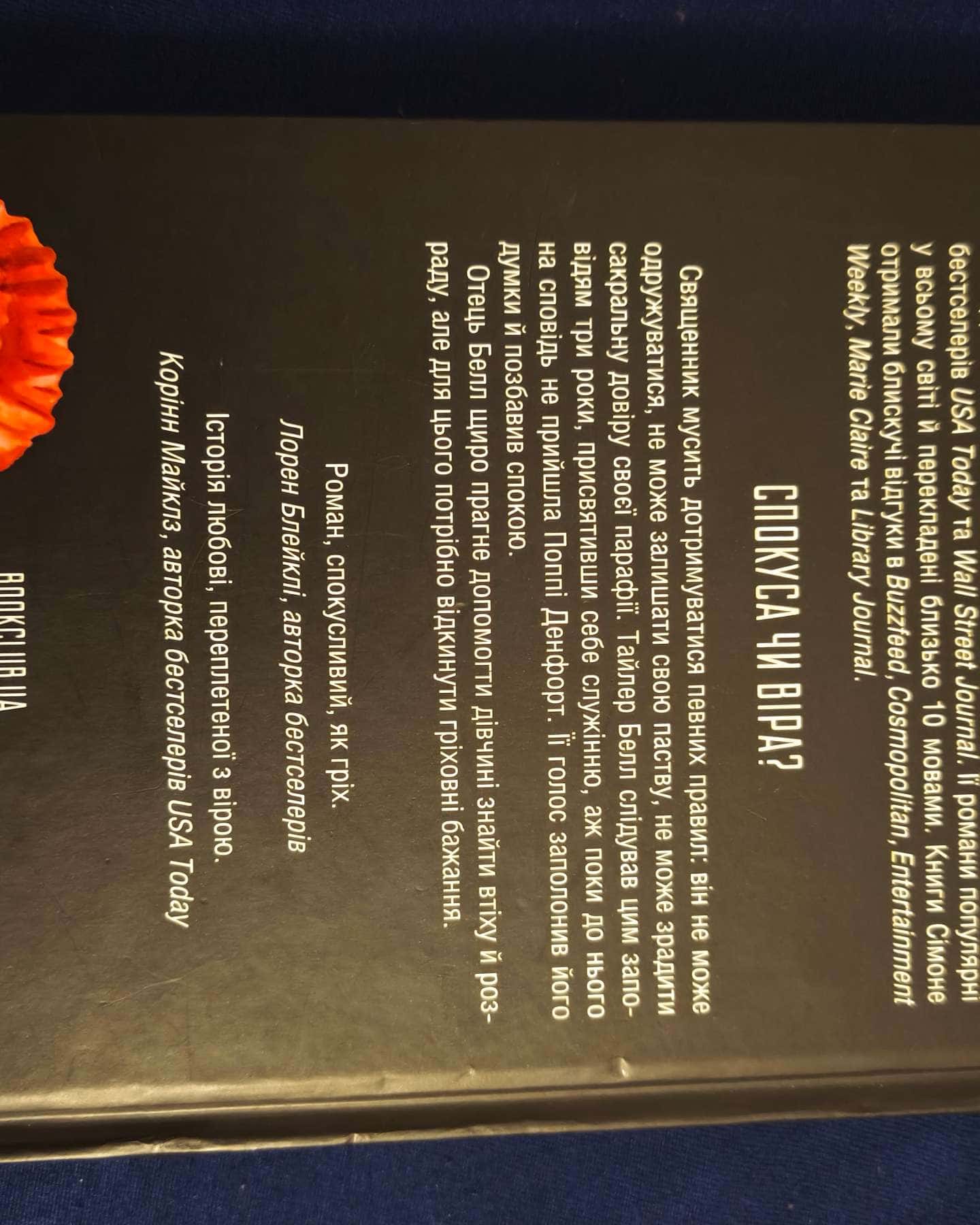 Священик-Сьєрра Сімоне