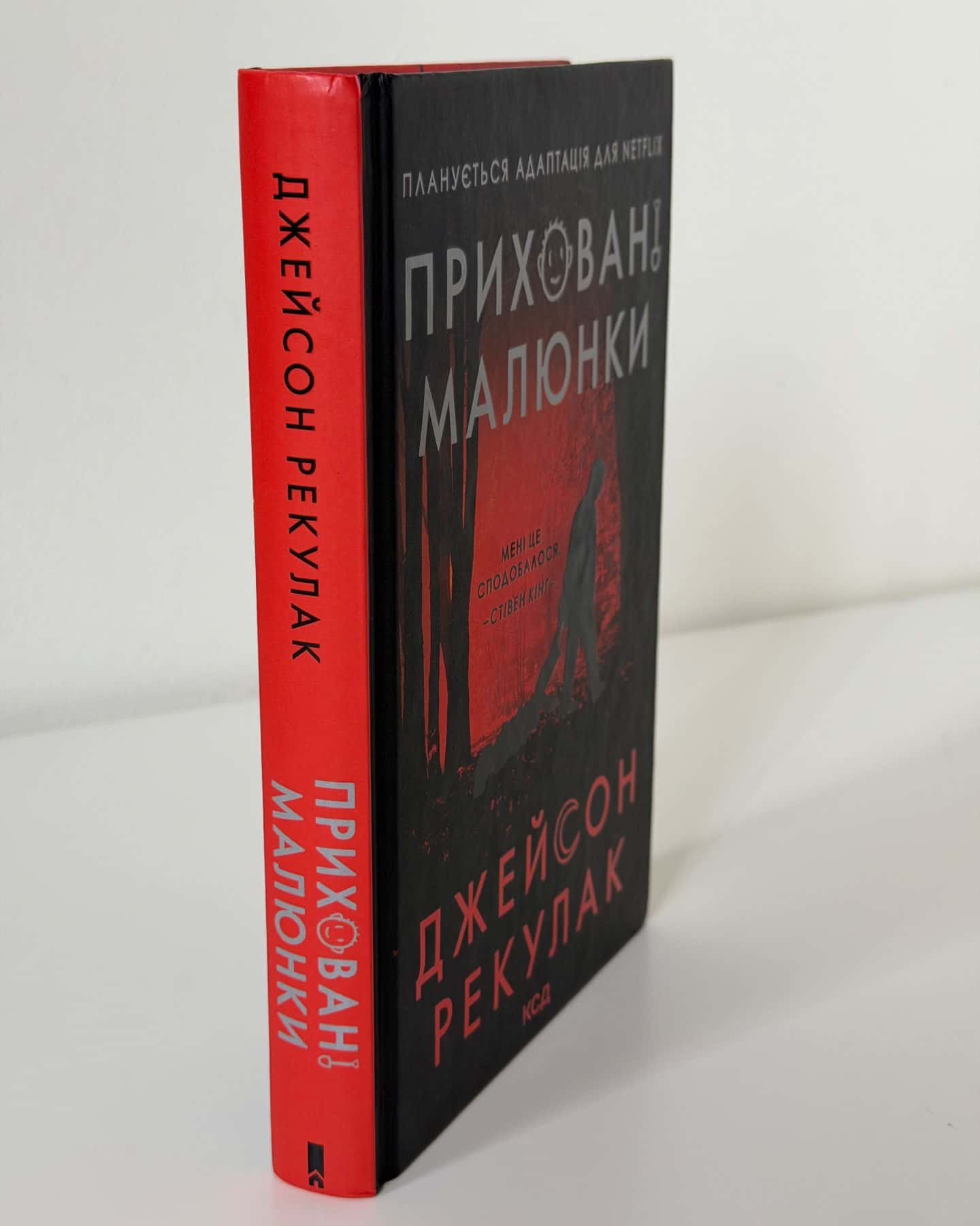 Приховані малюнки — Джейсон Рекулак