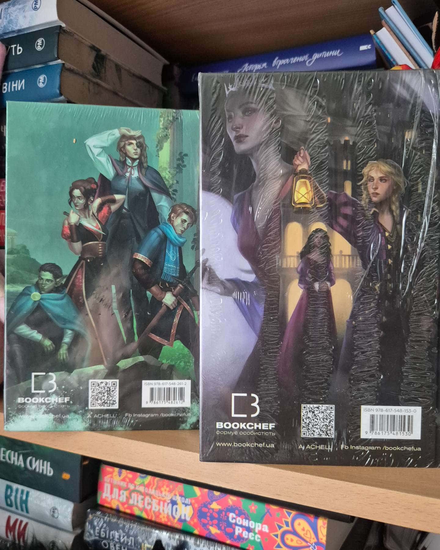 Клинок королеви. Книга 1. Танок із тінями, Клинок королеви. Книга 2. Дитя тіней-А. Achell