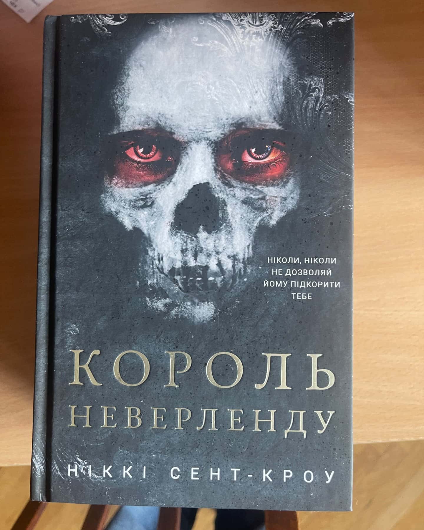 Король Неверленду. Розпусні загублені хлопці. Книга 1-Ніккі Сент-Кроу