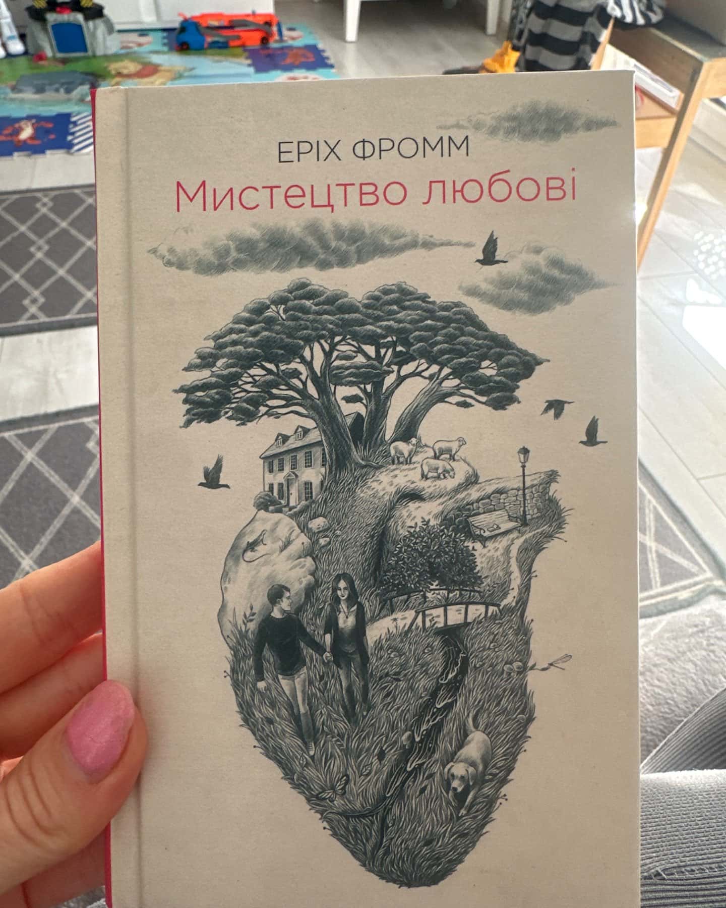 Мистецтво любові-Еріх Фромм