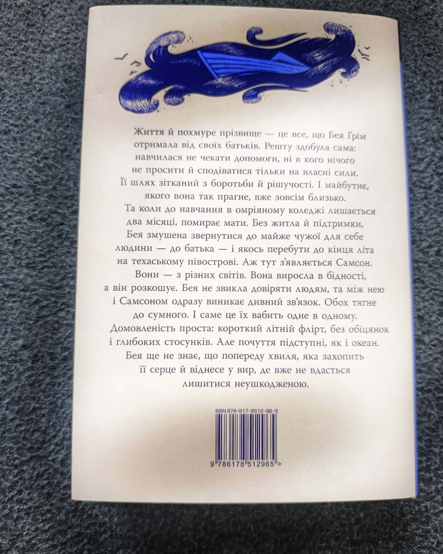 Кістки серця-Коллін Гувер