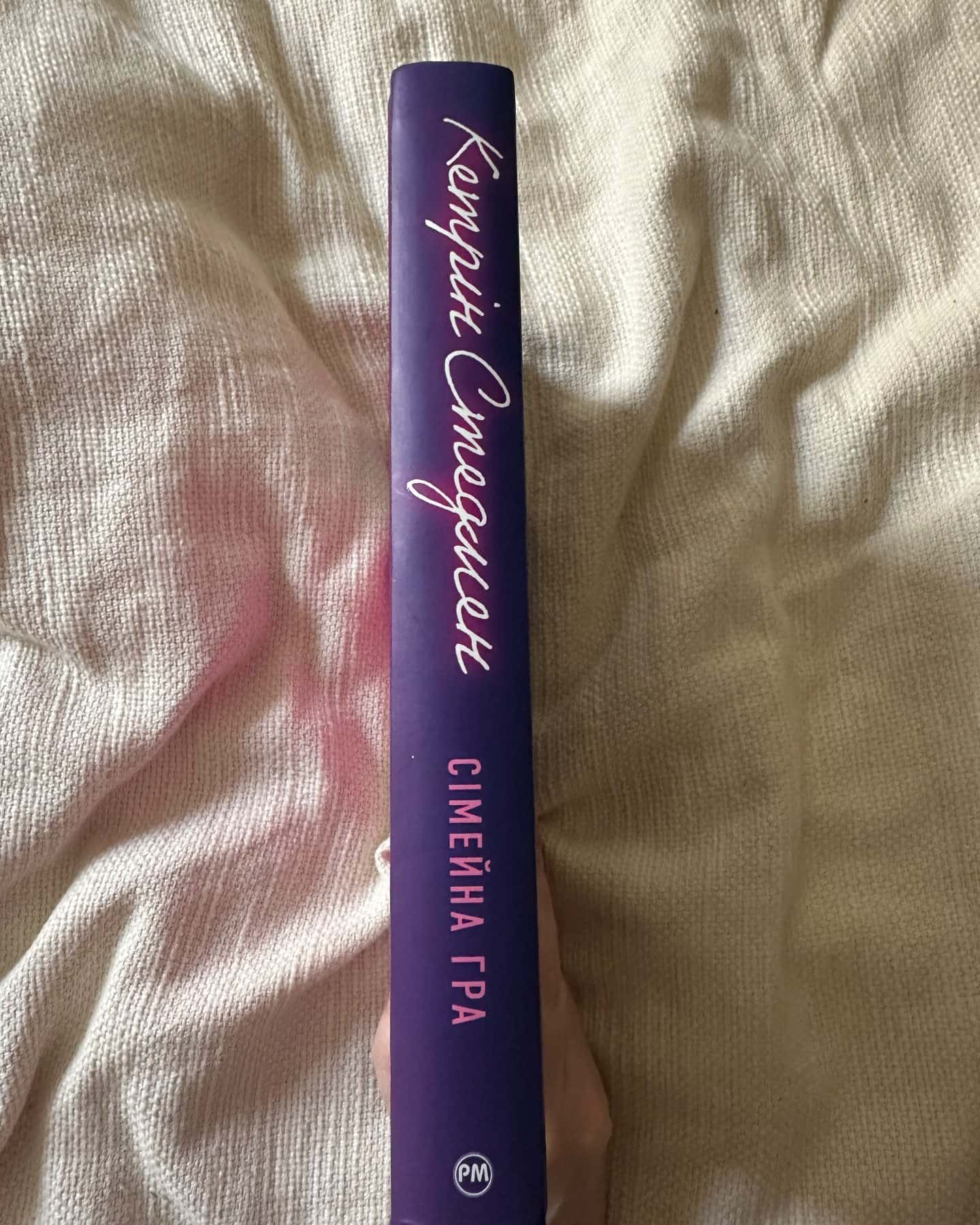 Сімейна гра-Кетрін Стедман