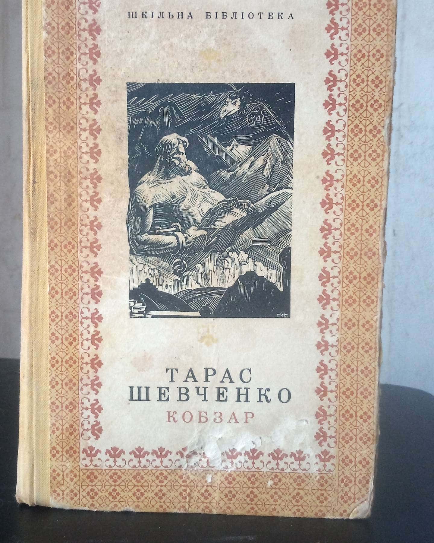 Кобзар, 1969 рік — Тарас Шевченко