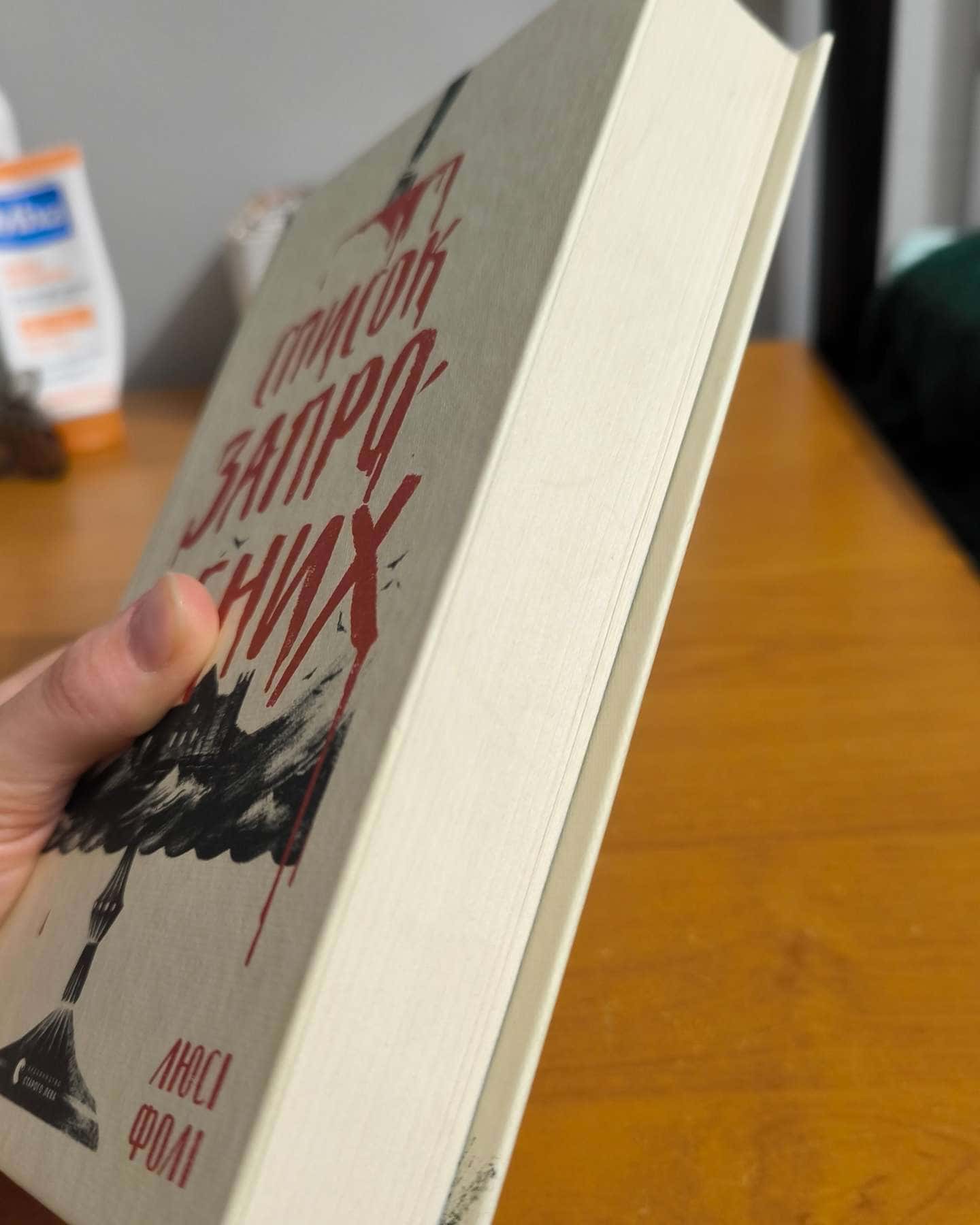 Список запрошених-Люсі Фолі