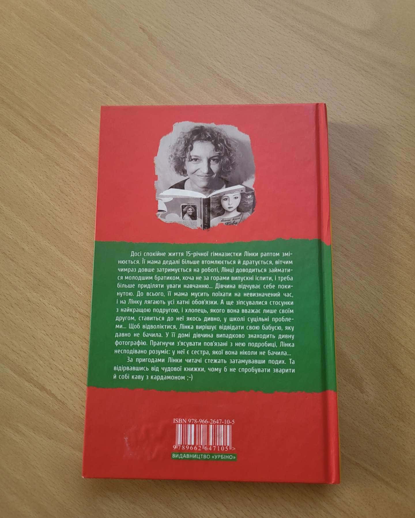 Кава з кардамоном-Йоанна Ягелло