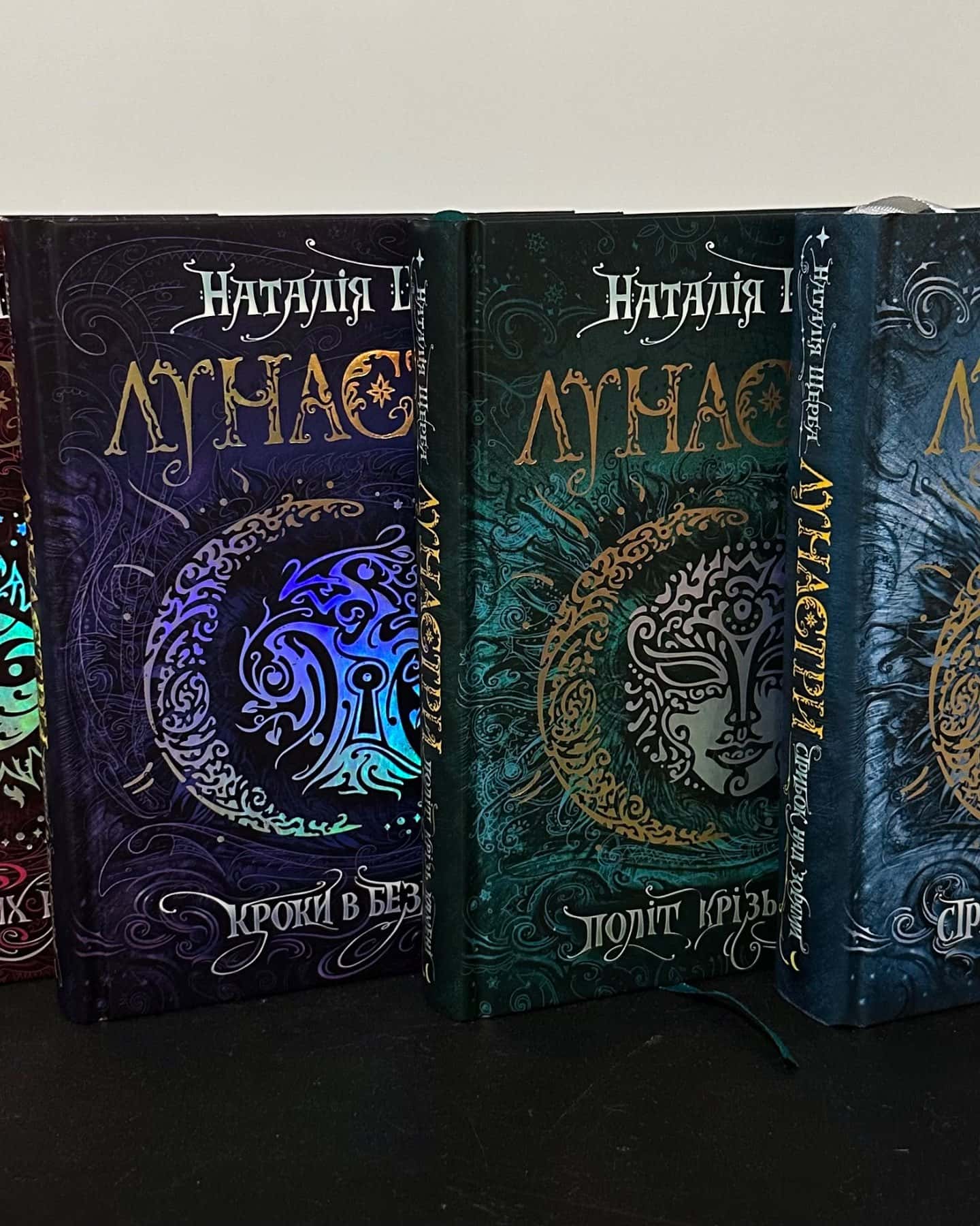 Лунастри. Стрибок над зорями. Книга 1, Лунастри. Політ крізь камені. Книга 2, Лунастри. Кроки в Безмежжі. Книга 3, Лунастри. Танок білих карликів. Книга 4 — Наталія Щерба