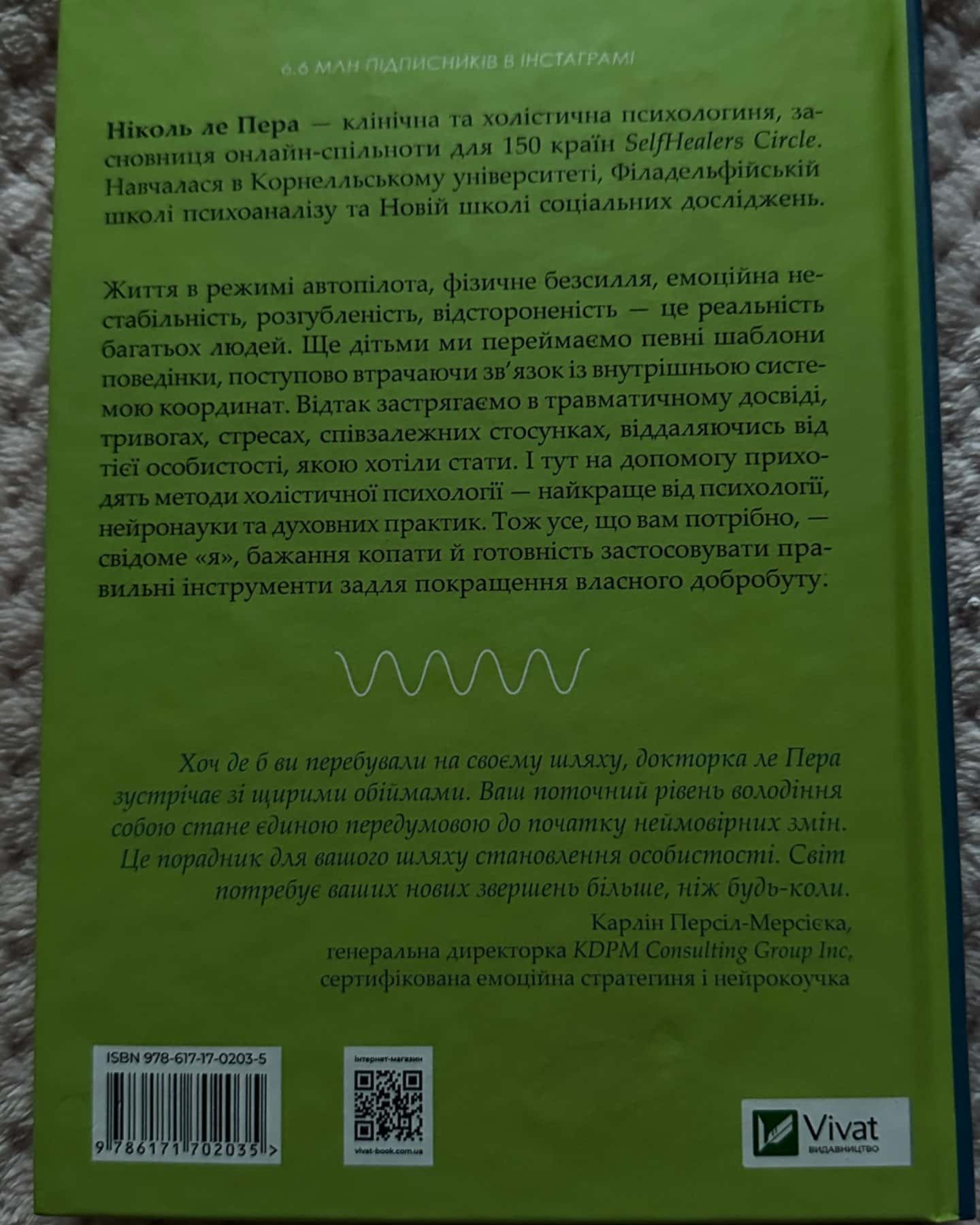 Сяйво свідомого я-Ніколь Лепера
