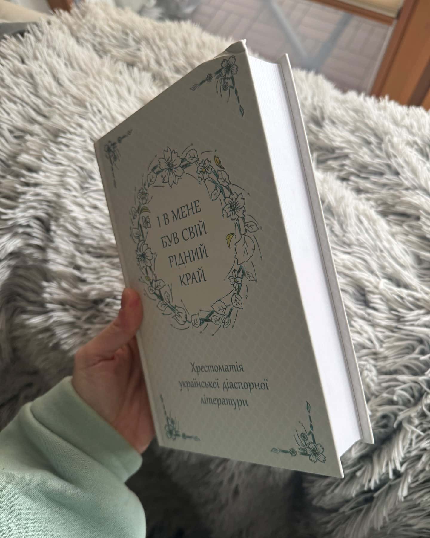 І в мене був свій рідний край. Хрестоматія української діаспорної літератури-Збірка