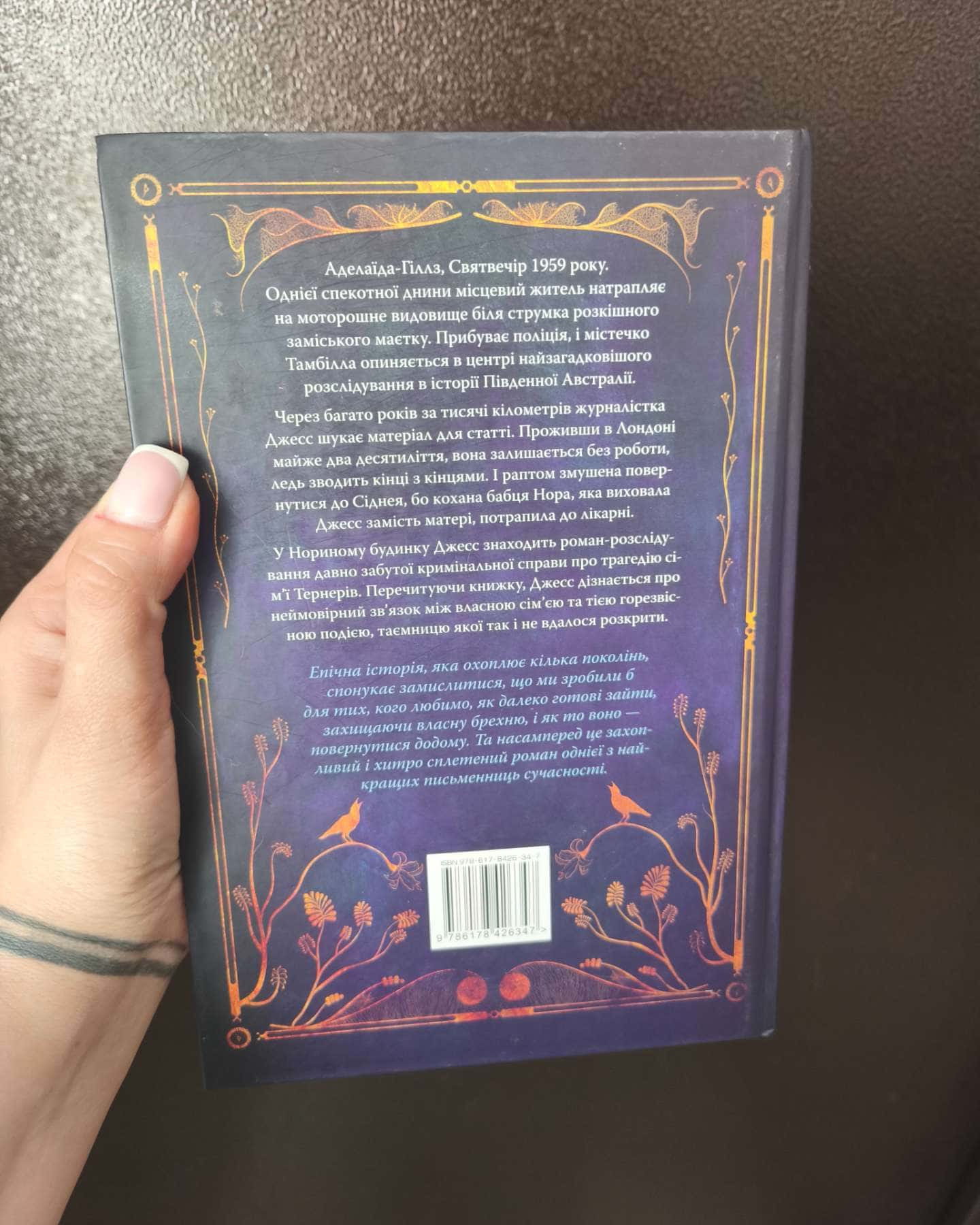 Додому-Кейт Мортон