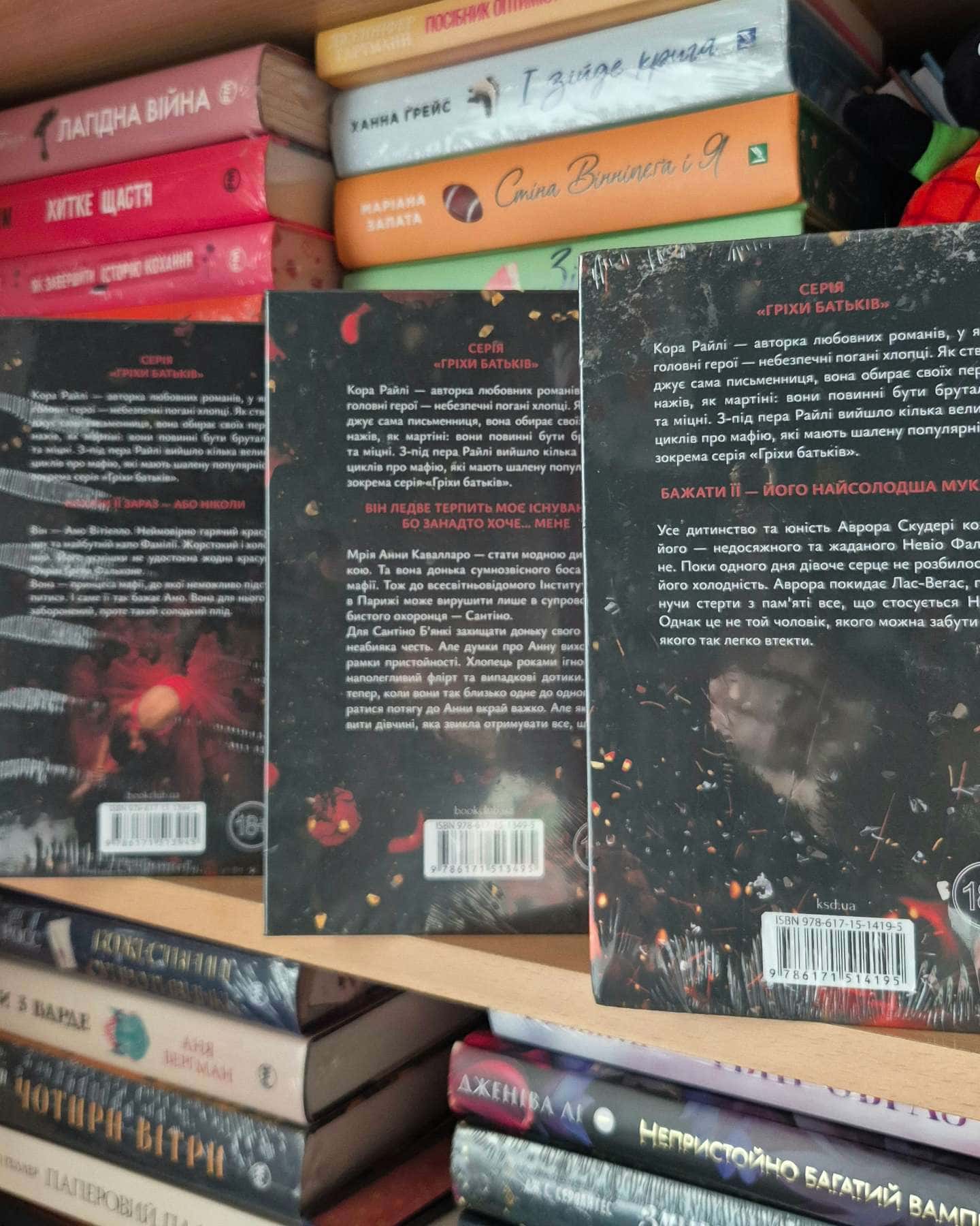 Через гріх я воскресаю. Частина 1, Через гріх я воскресаю. Частина 2-Кора Рейлі